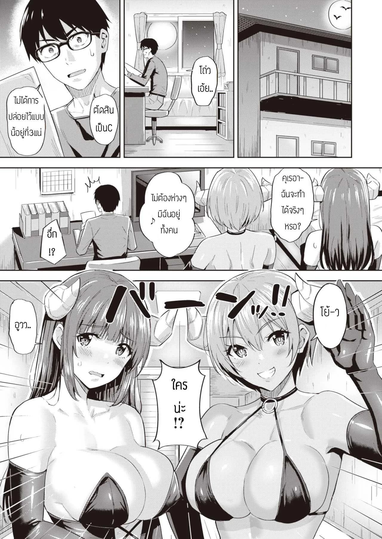 ซาคิวบัสผู้ไม่มีประสบการณ์ [Hazuki Yuto] Kayo no Succubus Funtouki