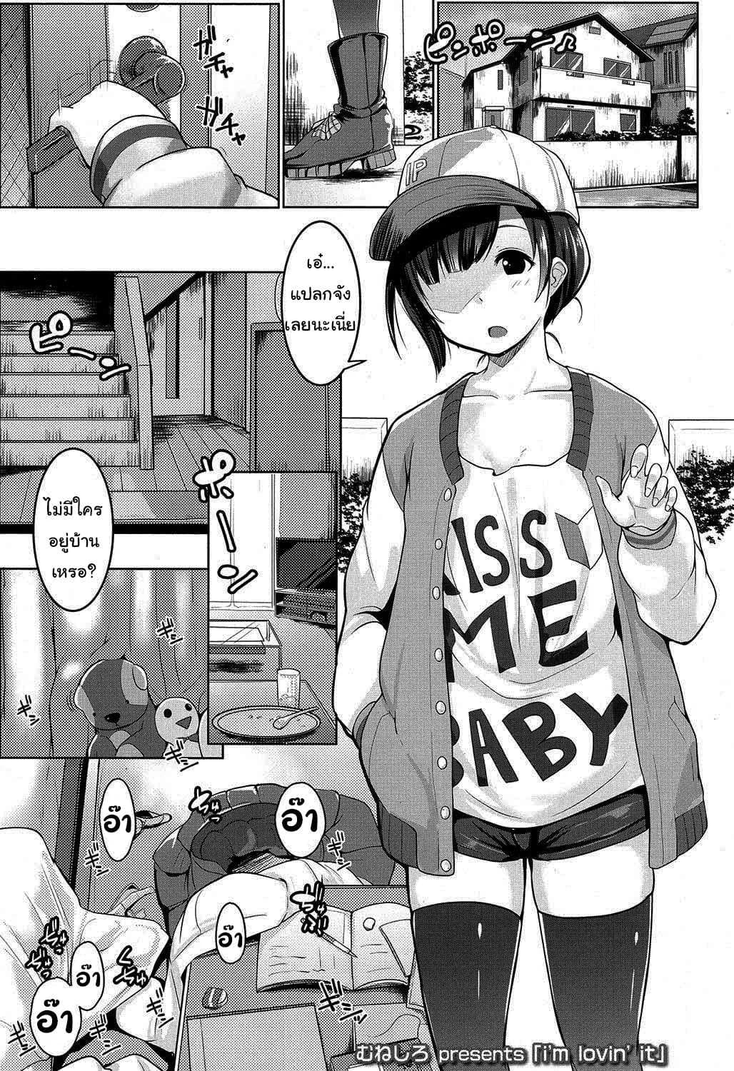 แย่งหนึ่งได้ถึงสอง [Muneshiro] i'm lovin' it (COMIC Koh 2016-11)