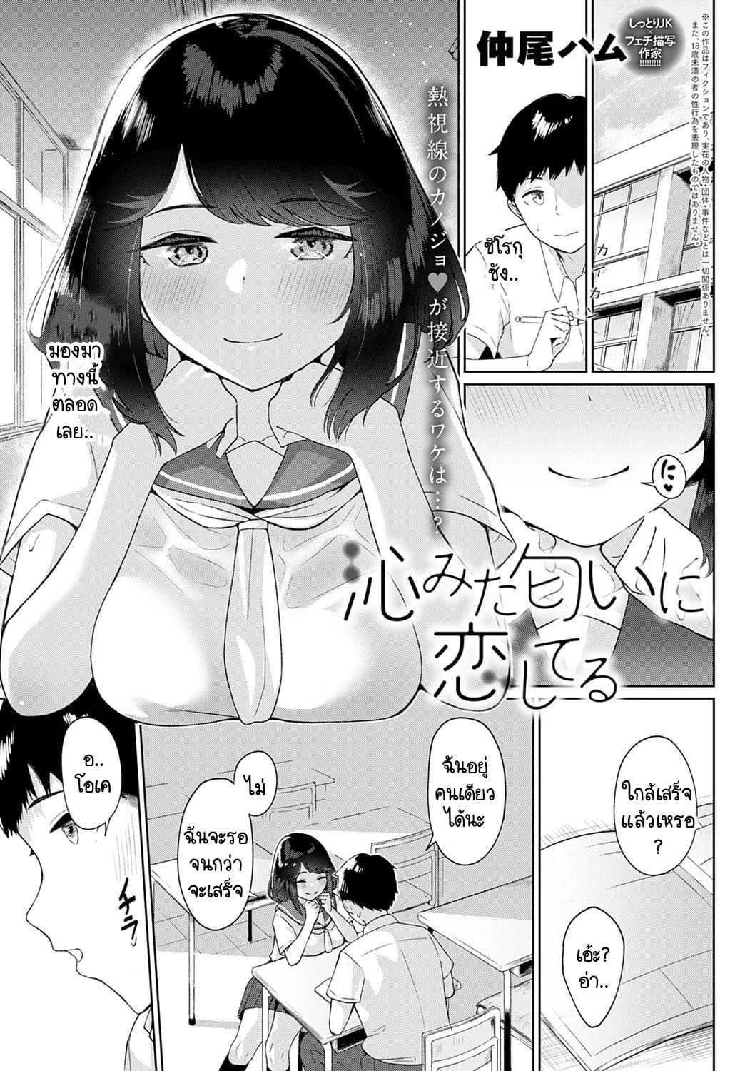 เจ้าดอกไม้ซ่อนกลิ่น [Nakao Ham] Shimita nioi ni koishiteru
