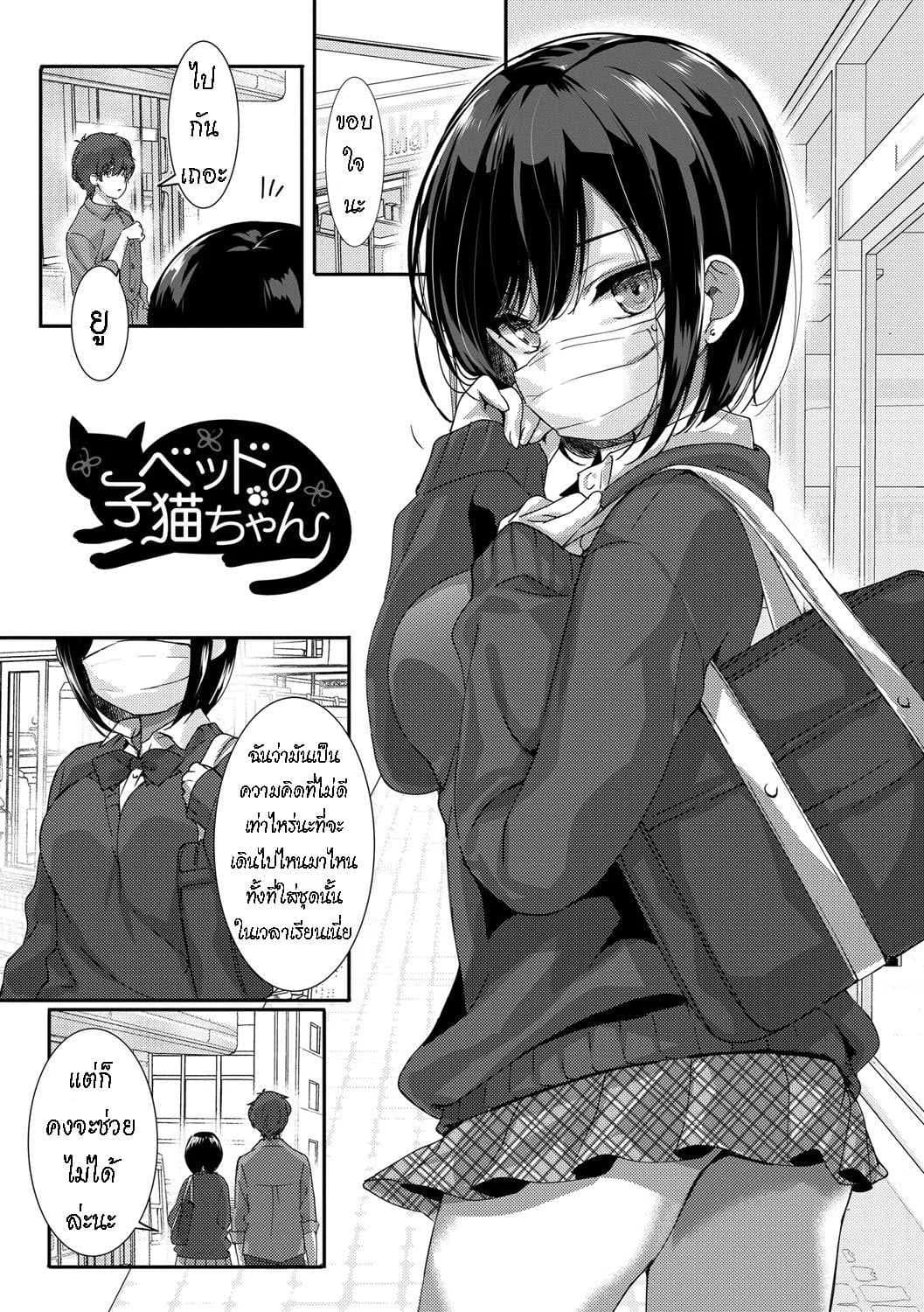ยัยลูกแมวสายซึน [Emily] Bed no Koneko-chan