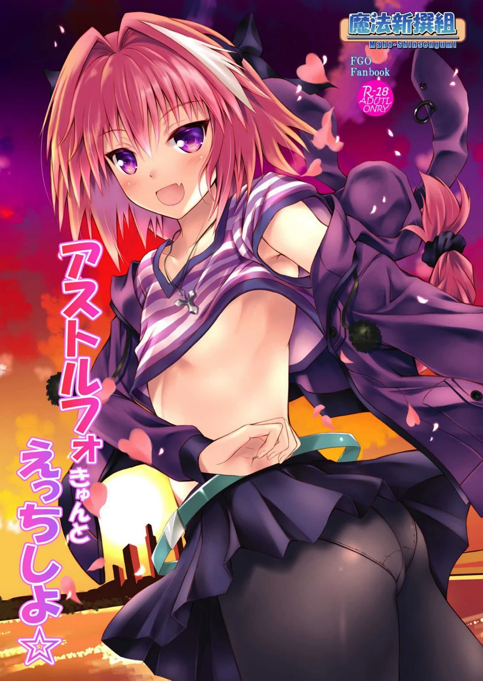 บอกให้หยุด ไม่ใช่ให้สุด (C93) [Maho-Shinsengumi (Kouzuki Ichika)] Astolfo-kyun to Ecchi shiyo☆ | Getting Lewd With Astolfo☆(Fate/Grand Order)