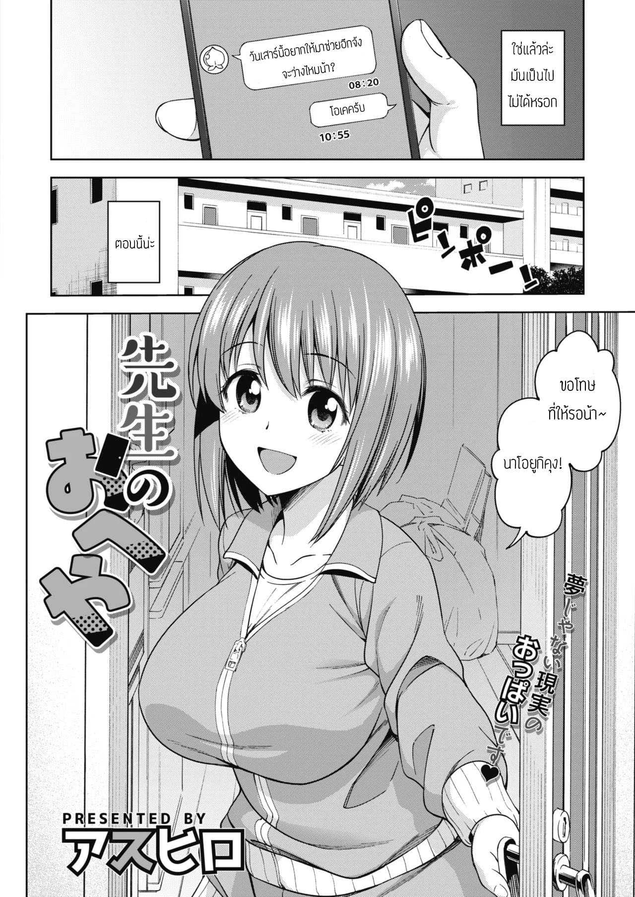 เหตุเกิดที่ห้องคุณครู [asuhiro] Sensei no Oheya
