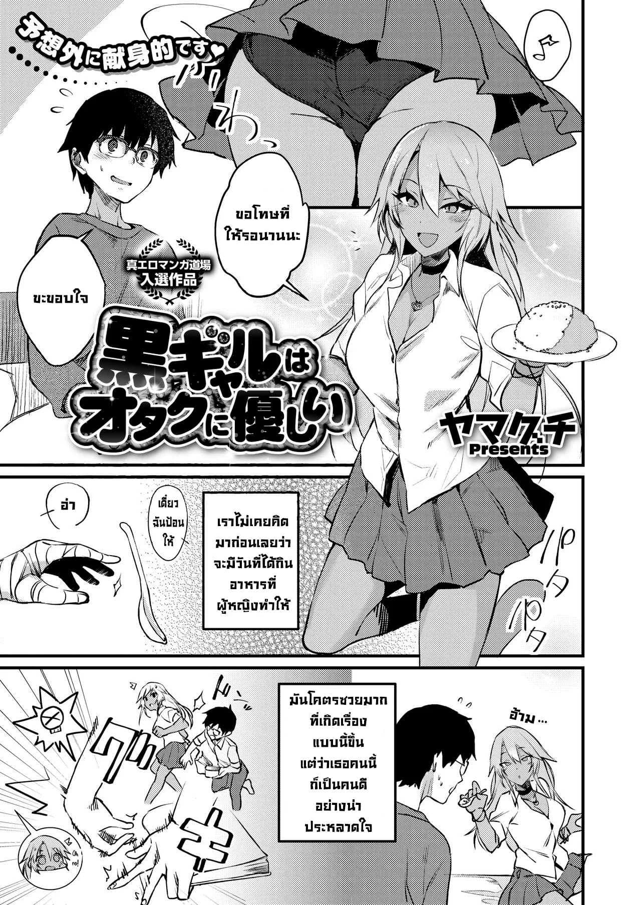 สาวแกลดูแลโอตะ [Yamaguchi] Kuro Gal wa Otaku ni Yasashii (COMIC HOTMILK 2019-11) [Digital]