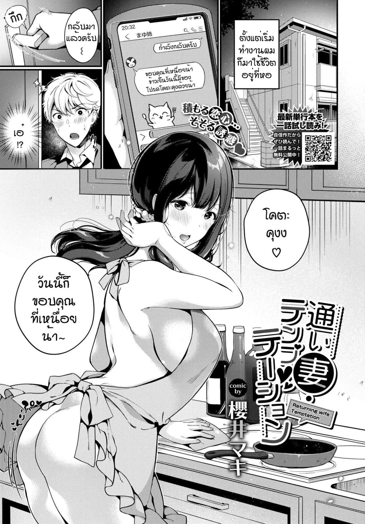 จะกินข้าวหรือจะกินอะไรดี [Midorino Tanuki] Returning wife temptation