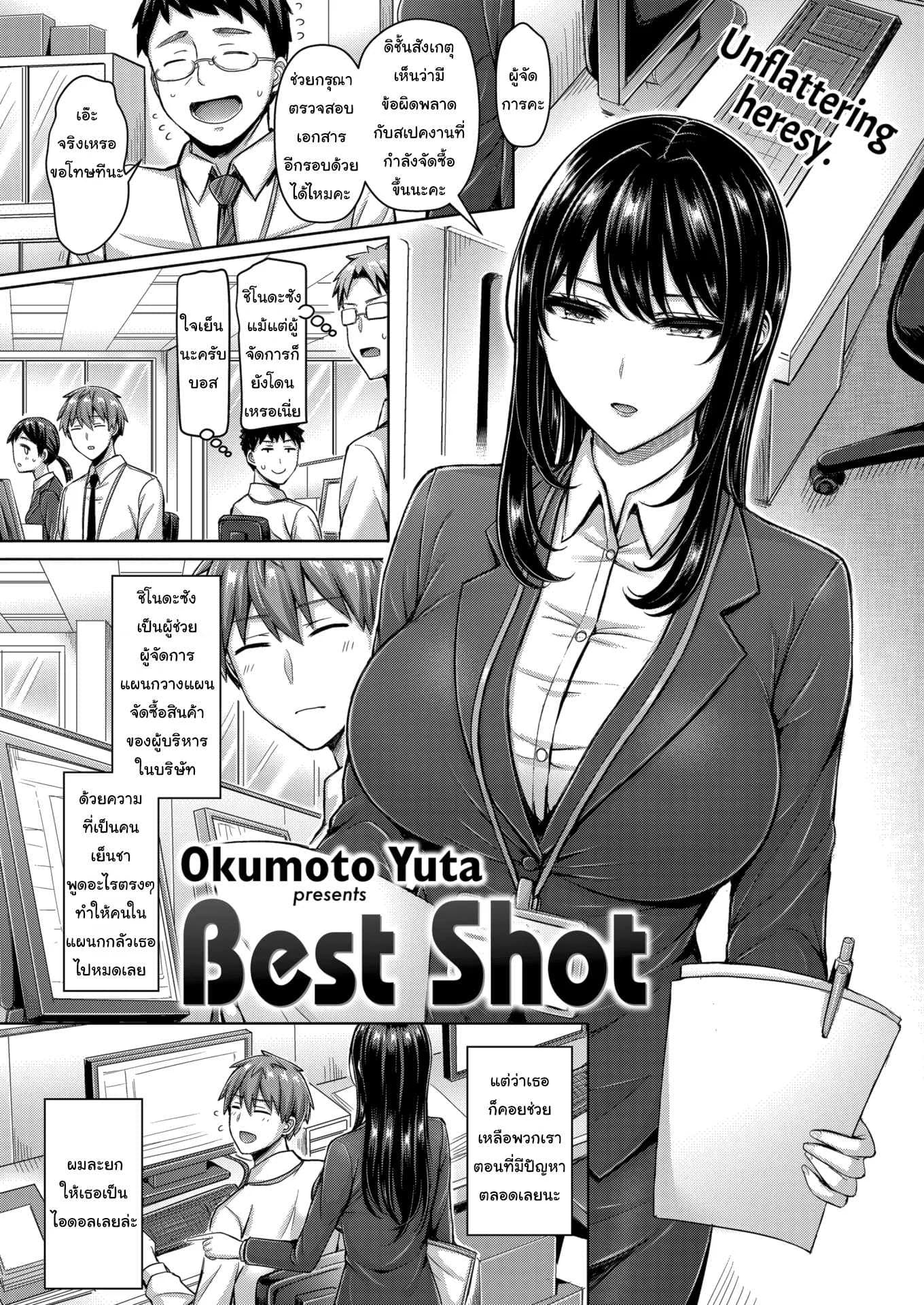 ลองหัดยิ้มดูนะครับ [Okumoto Yuta] Best Shot