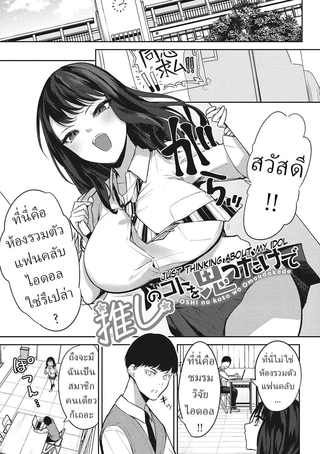 ชมรมวิจัยไอดอล [Kurokawa Otogi]