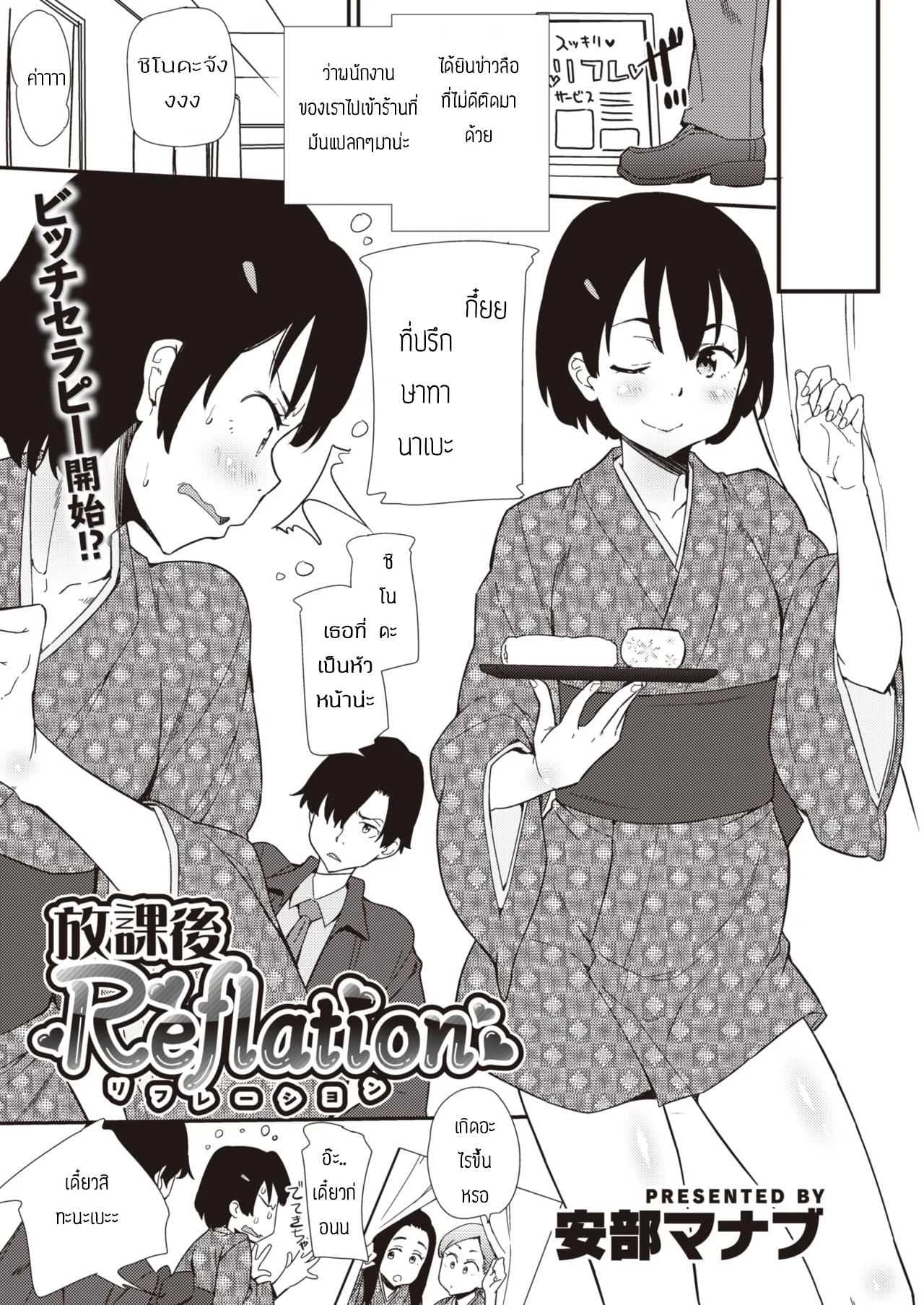 รายได้เสริมหลังเลิกเรียน [Abe Manabu] Houkago Refaltion