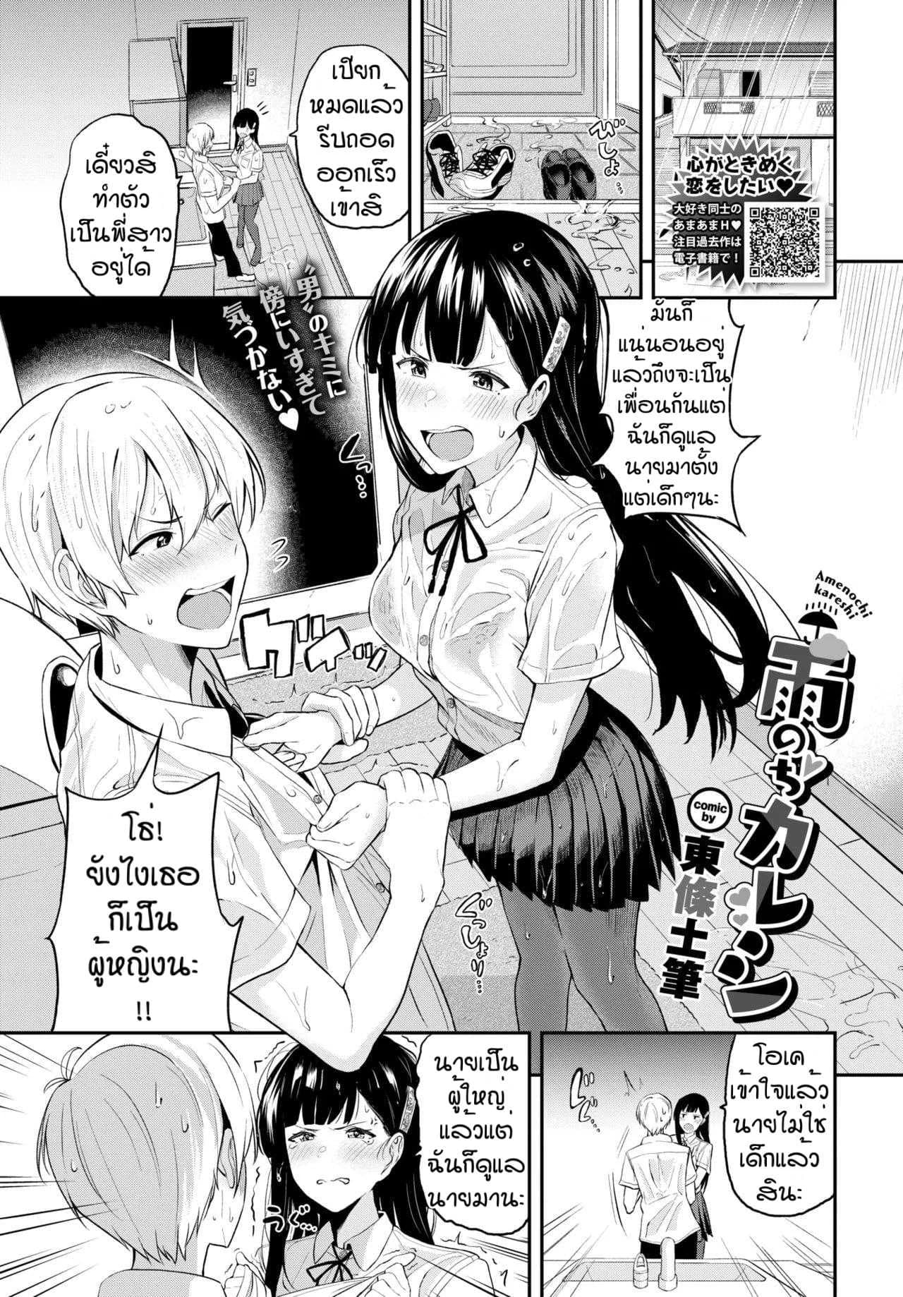 ก็บอกแล้วไงว่าโตแล้ว [Toujou Tsukushi] Ame no chikareshi