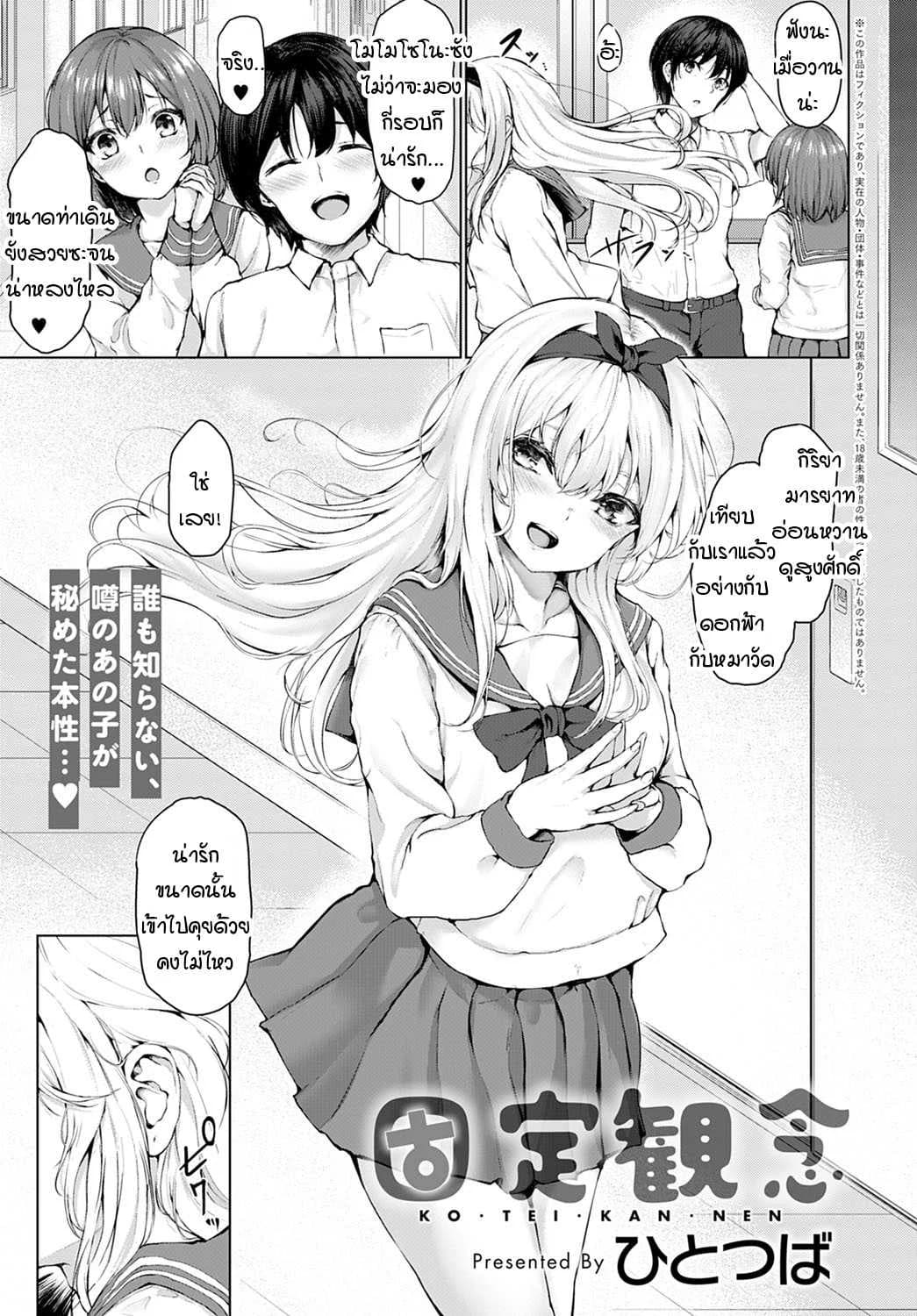 สายตาของฉันไม่ผิดพลาด [Hitotsuba] Koteikannen