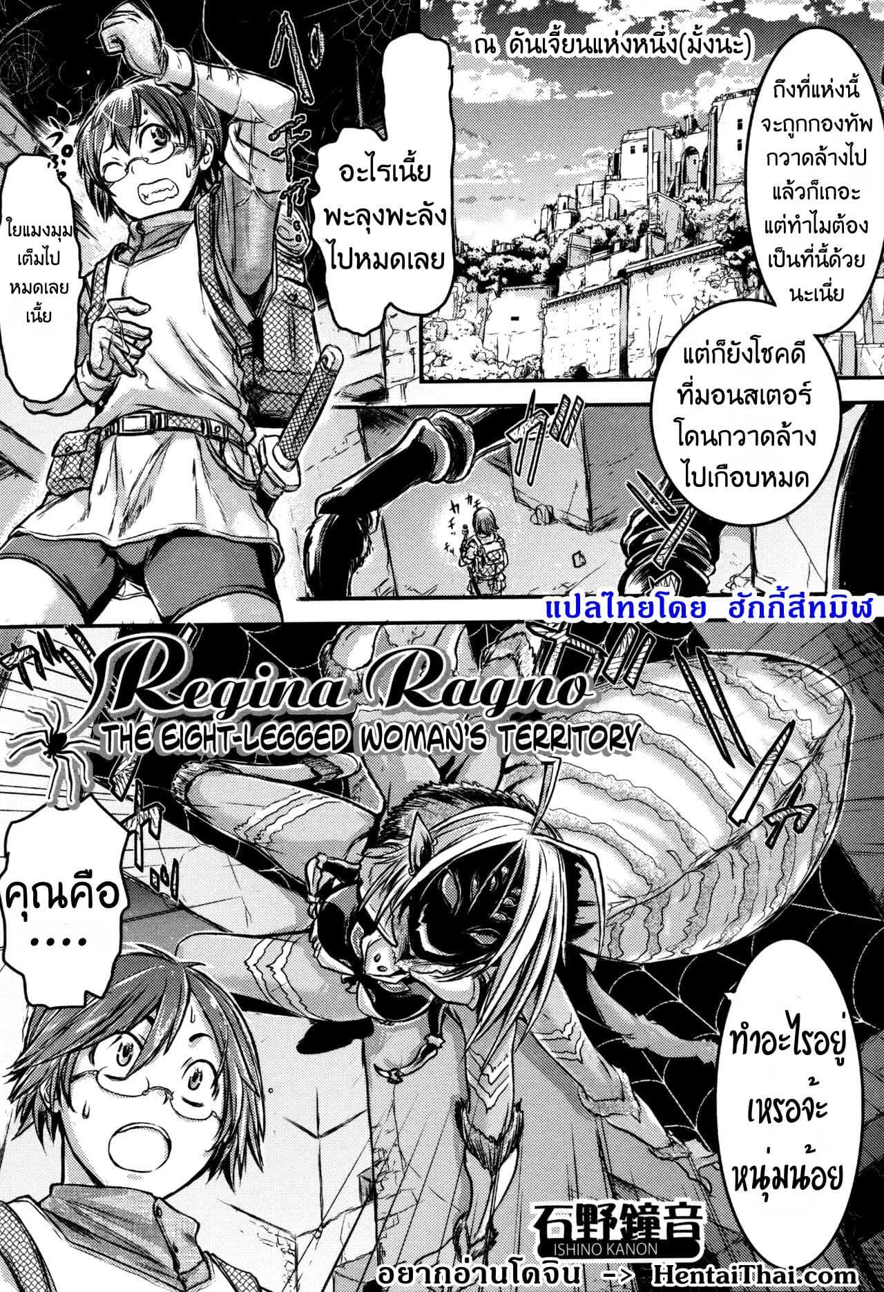 ปี้สาวแมงมุม ขยุ้มบนหลังคา [Ishino Kanon] Regina Ragno - The Eight-Legged Woman's Territory (Monster Musume to no Kougou)