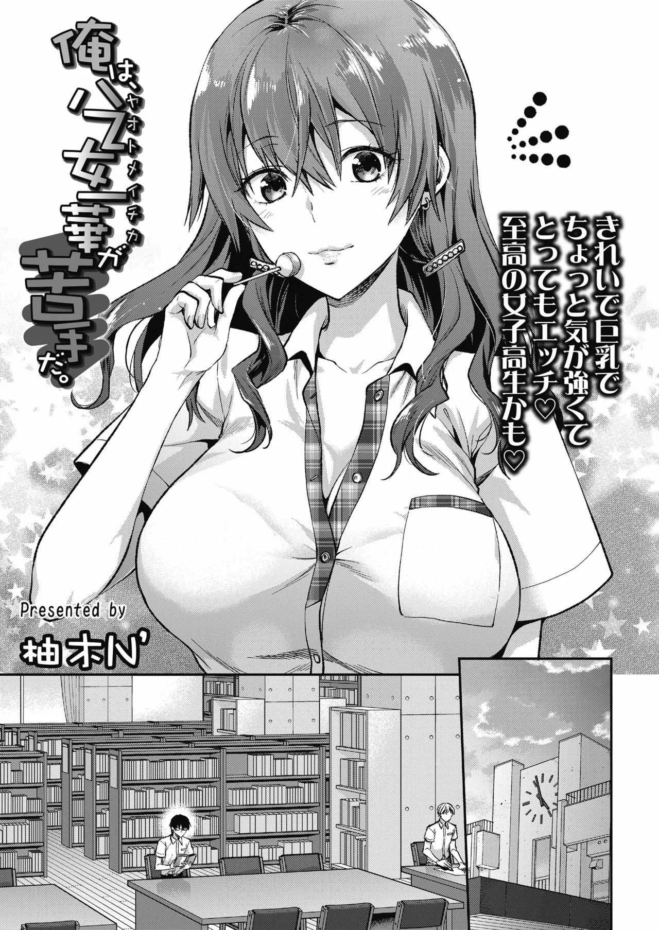 ที่ทำเพราะรักนายนะ [Yuzuki N Dash] Ore wa Yaotome Ichika ga Nigate da