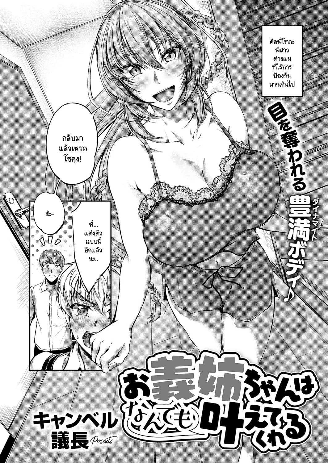 พี่สาวต่างแม่ของผมจะกับใครก็ทำให้ได้ [Campbell Gichou] Onee-chan ha nandemo kanaete kureru