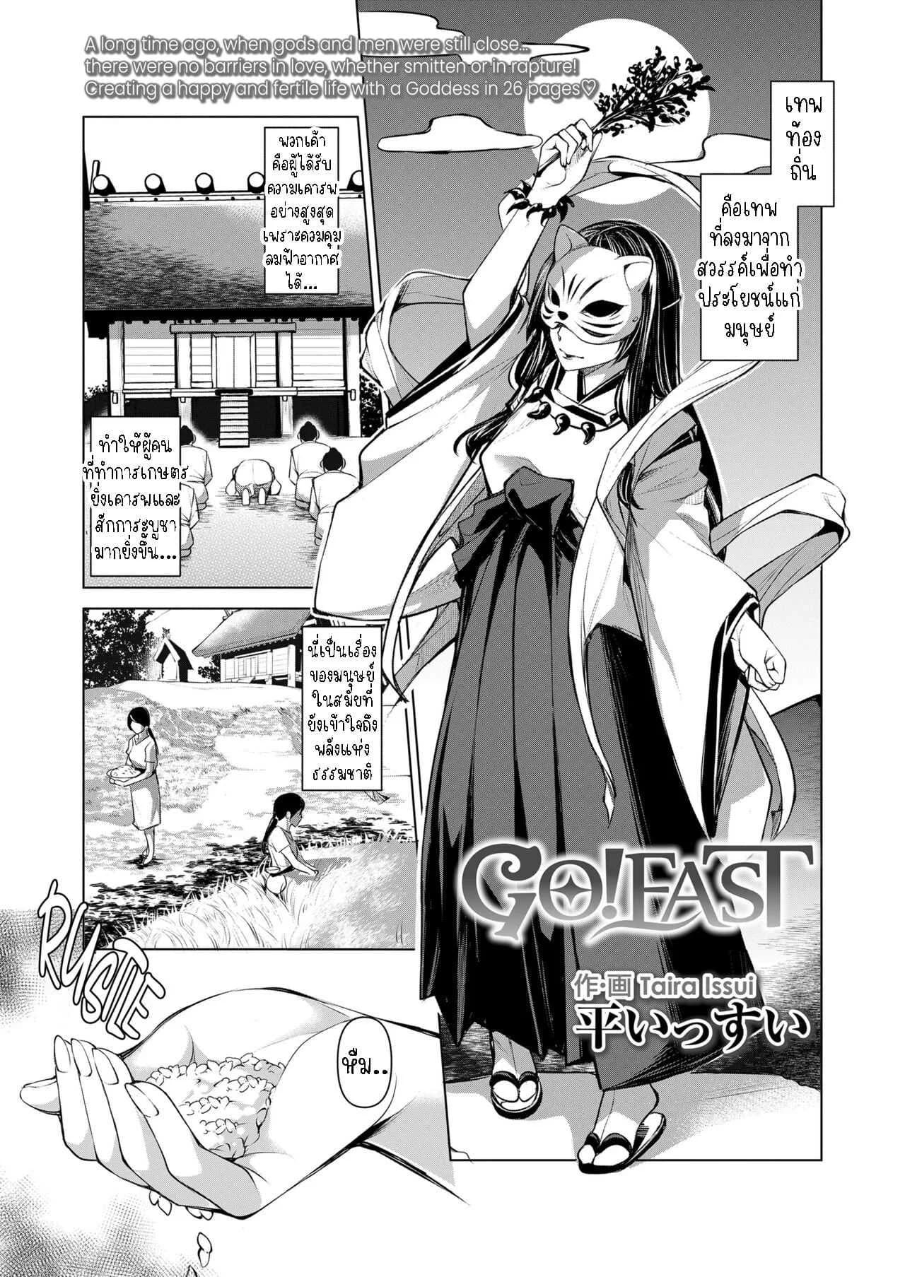 เทพเจ้าแห่งความอุดมสมบูรณ์ [Taira Issui] GO!EAST
