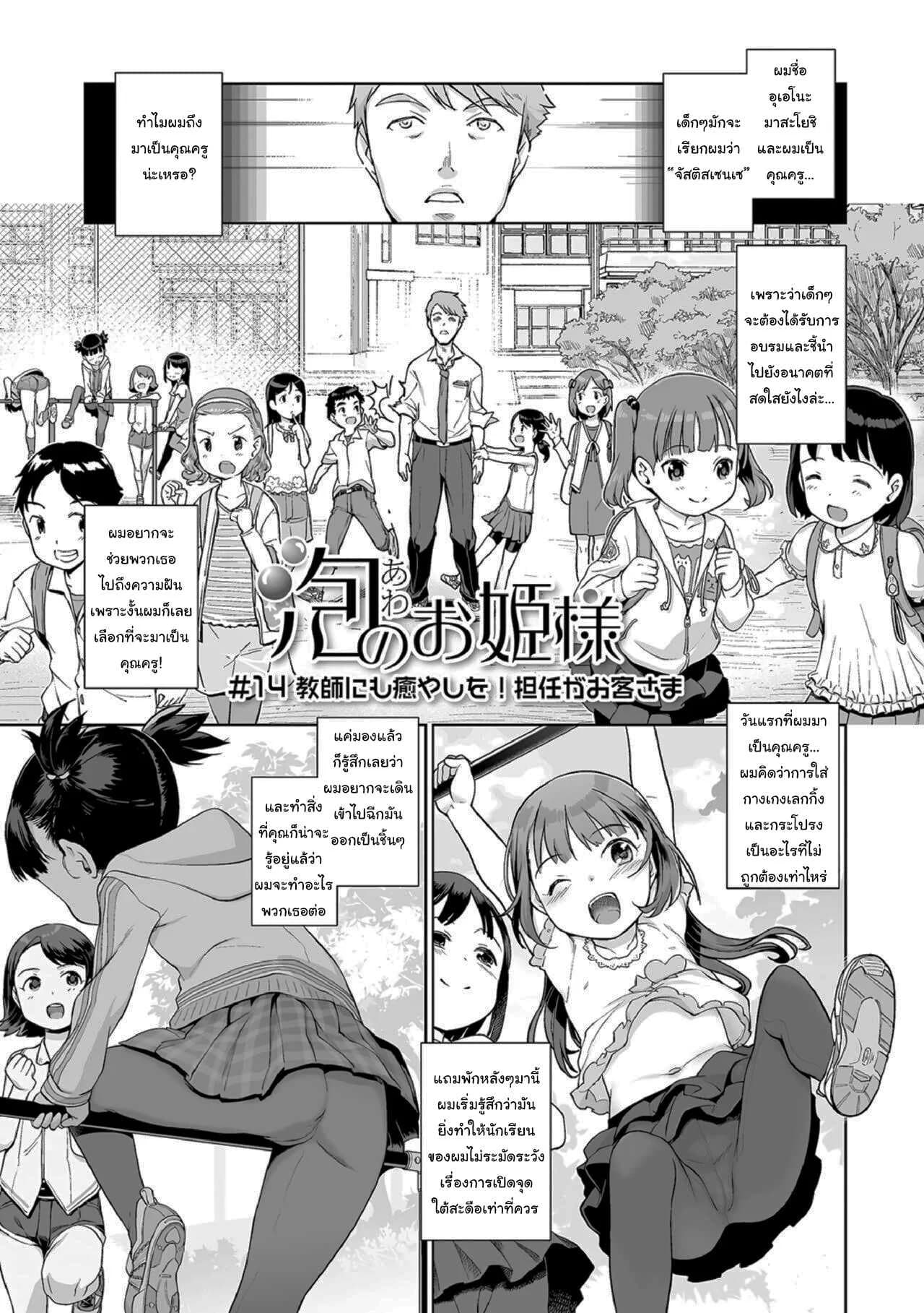 ไว้เจอกันใหม่นะคะจัสติสเซนเซ [Kiya Shii] Awa no Ohimesama 14-wa Kyoushi ni mo Iyashi o Tan nin ga Okyaku-sama (Raijo no Kai)