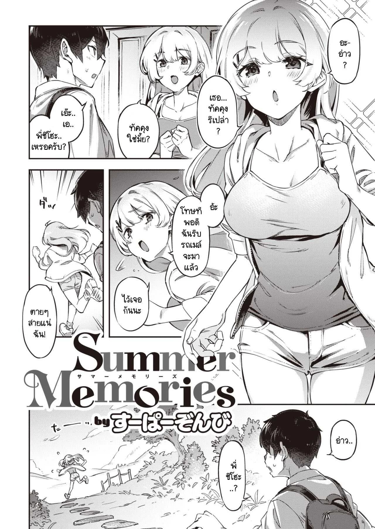 ความทรงจำในฤดูร้อน [Super Zombie] Summer memories