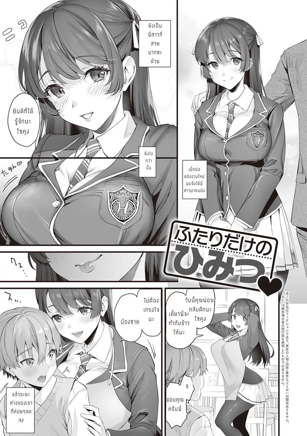 ความลับของพี่น้อง [sage joh] Futari dake no Himitsu