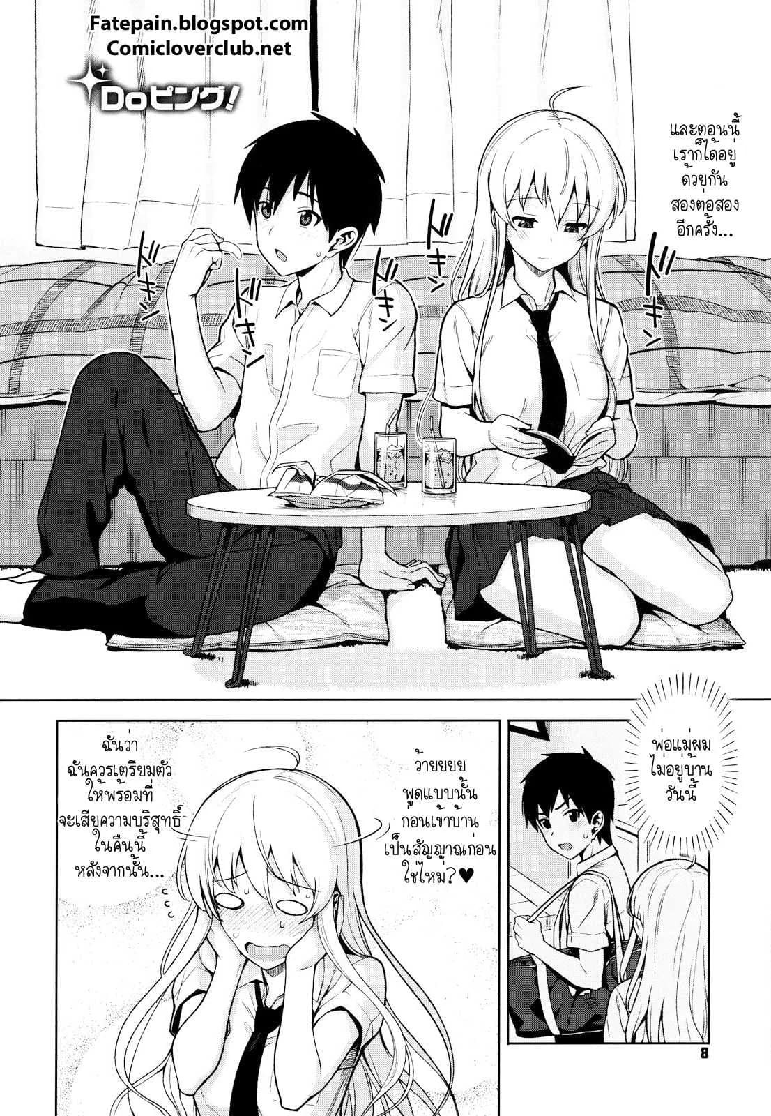 เมื่อพ่อแม่ไม่อยู่บ้าน [Lunch] DoPing (Koinaka Ch. 1)