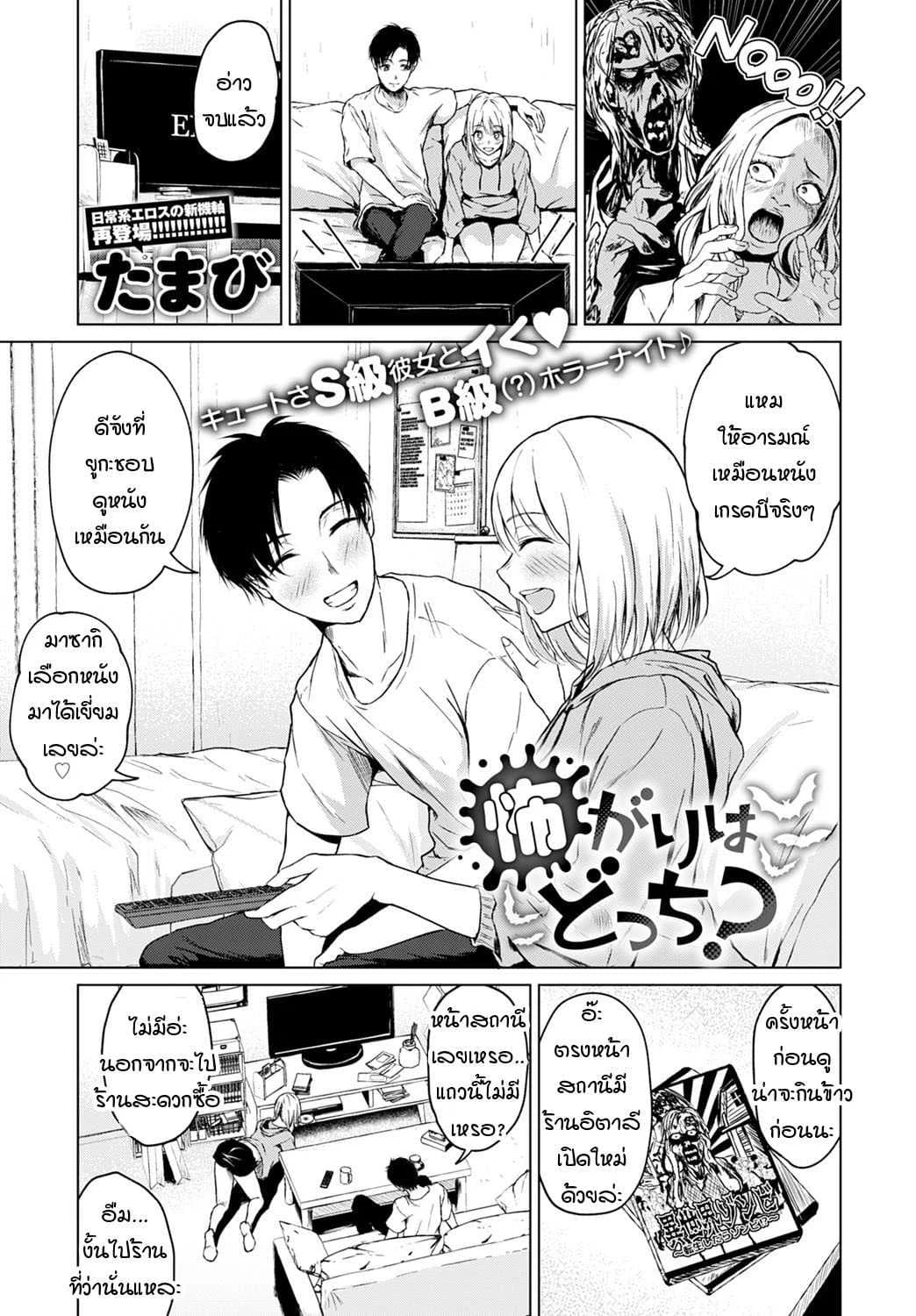 ใครขี้กลัวกันแน่ [Tamabi] Kowagari ha docchi