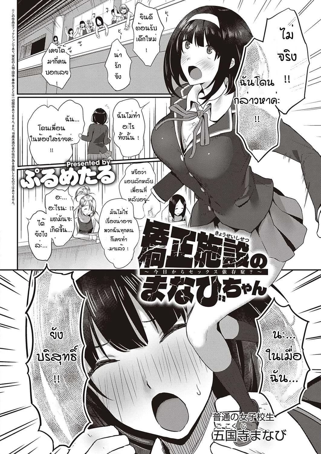 มานาบิจัง สาวบริสุทธิ์ [PuruMetal] Kyosei shisetsu no manabi chan