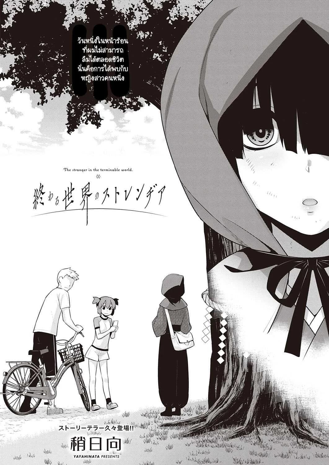 หากพรุ่งนี้เป็นวันสิ้นสุดของโลก [Yaya Hinata] Ashita, Sekai ga Owaru Nara