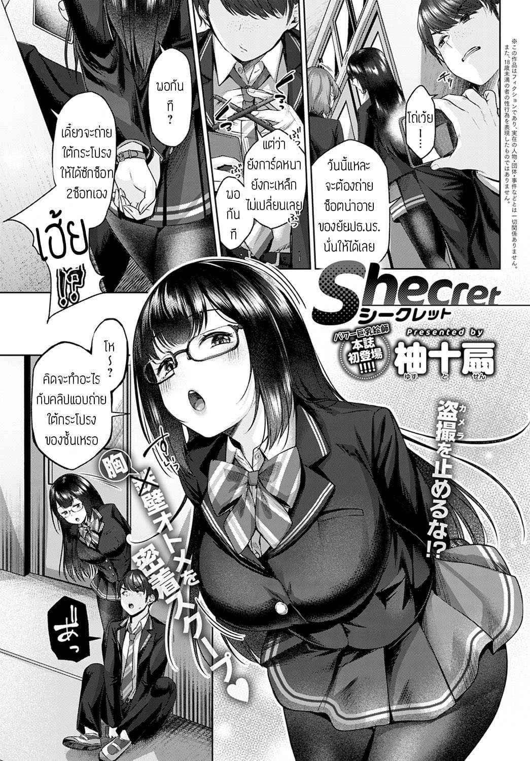 ความลับของประธาน [Yuzuto sen] Shecret
