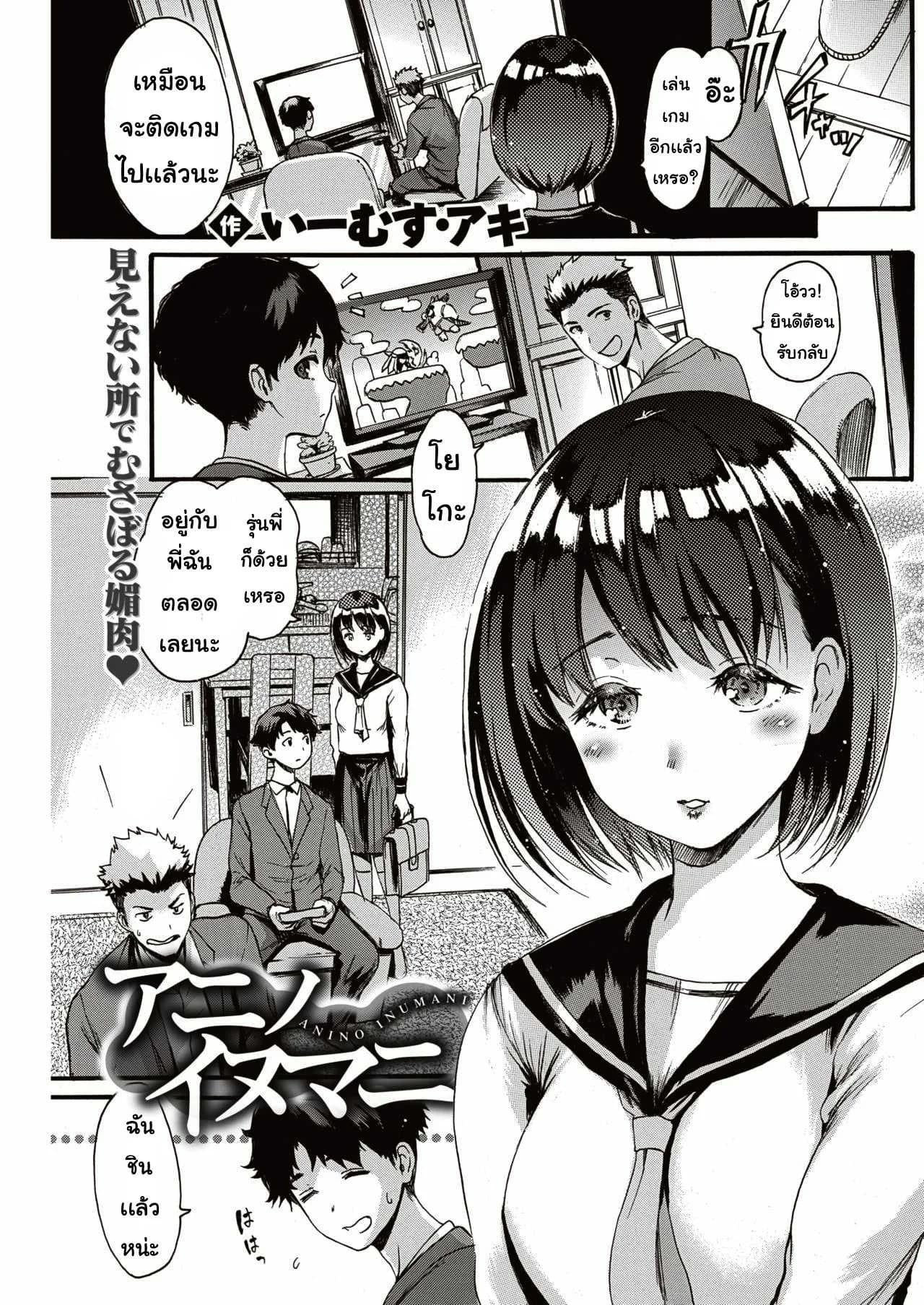 แอบรัก [Imusu Ryoki] Anino inumani