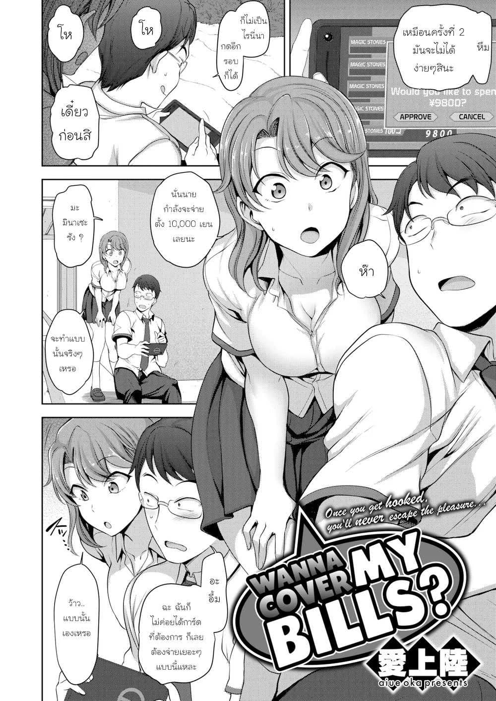 เลิกติดกาชา หันมาติดเราดีกว่า [Aiue Oka] Wanna Cover My Bills