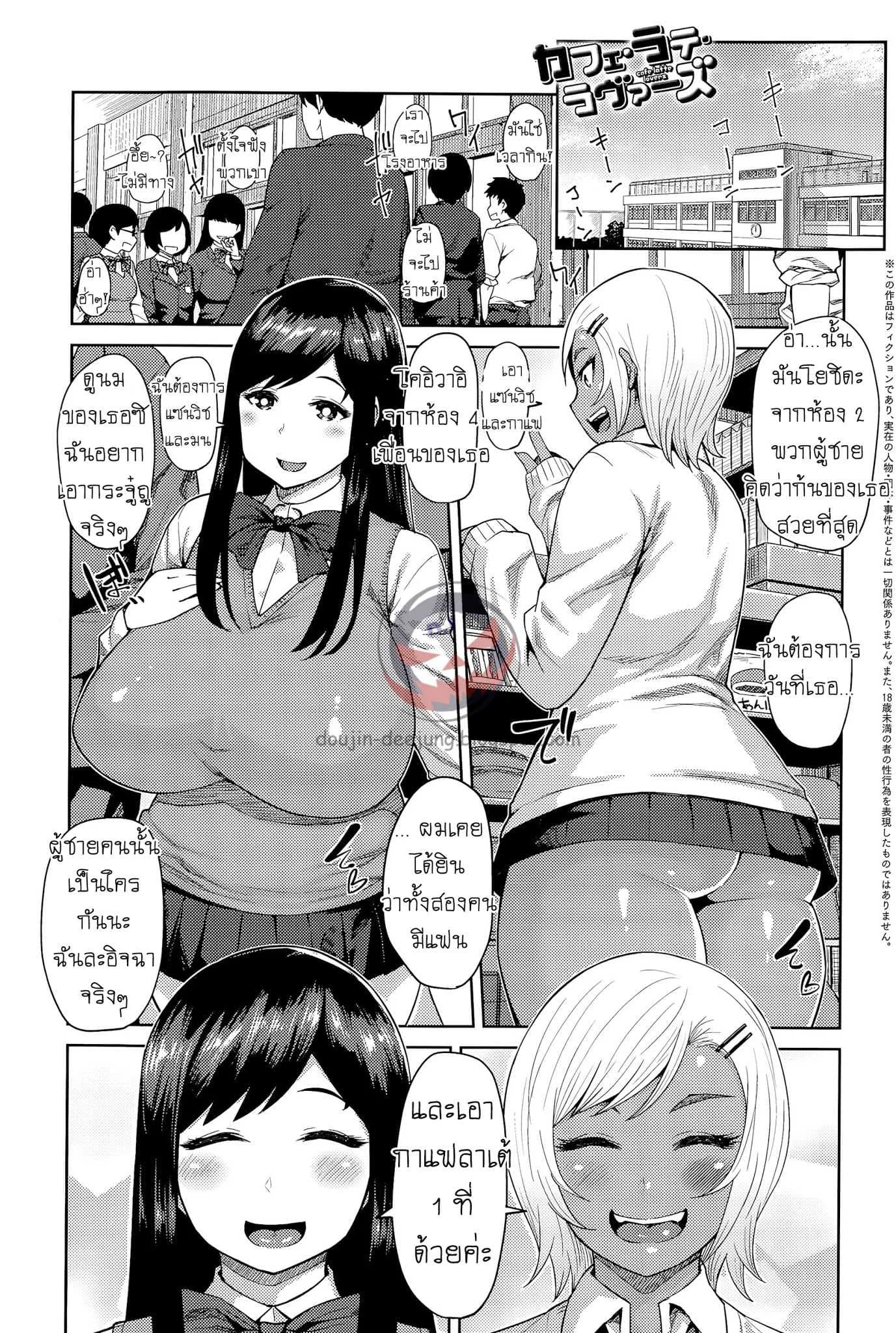 แนบสองสาว เพราะลาเต้ [Methonium] Cafe Latte Lovers