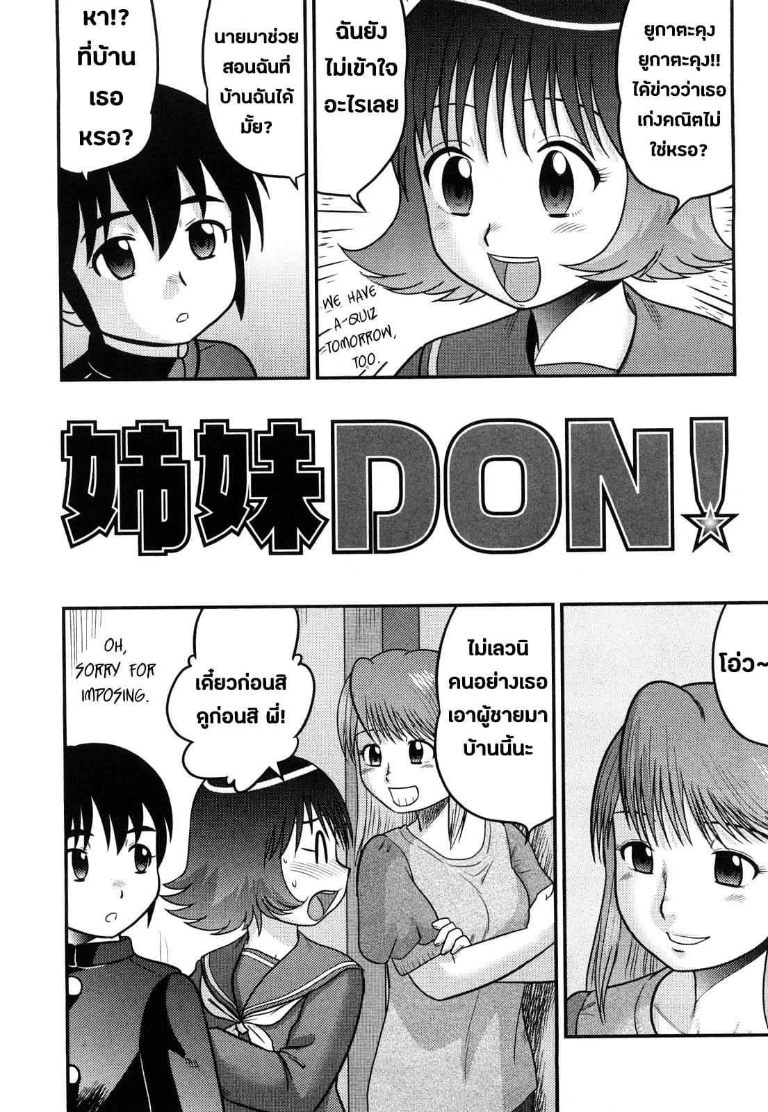 เป็นพี่น้องต้องแบ่งบัน [Juan Gotoh] Doutei Jirushi Ch.2 - Don!