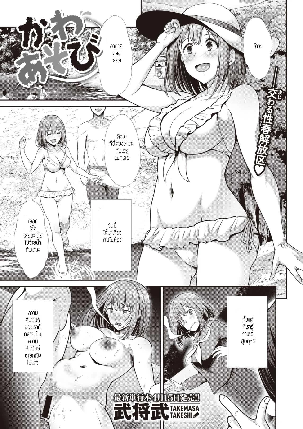 เล่นกันที่ริมน้ำ [Takemasa Takeshi] Kawaasobi