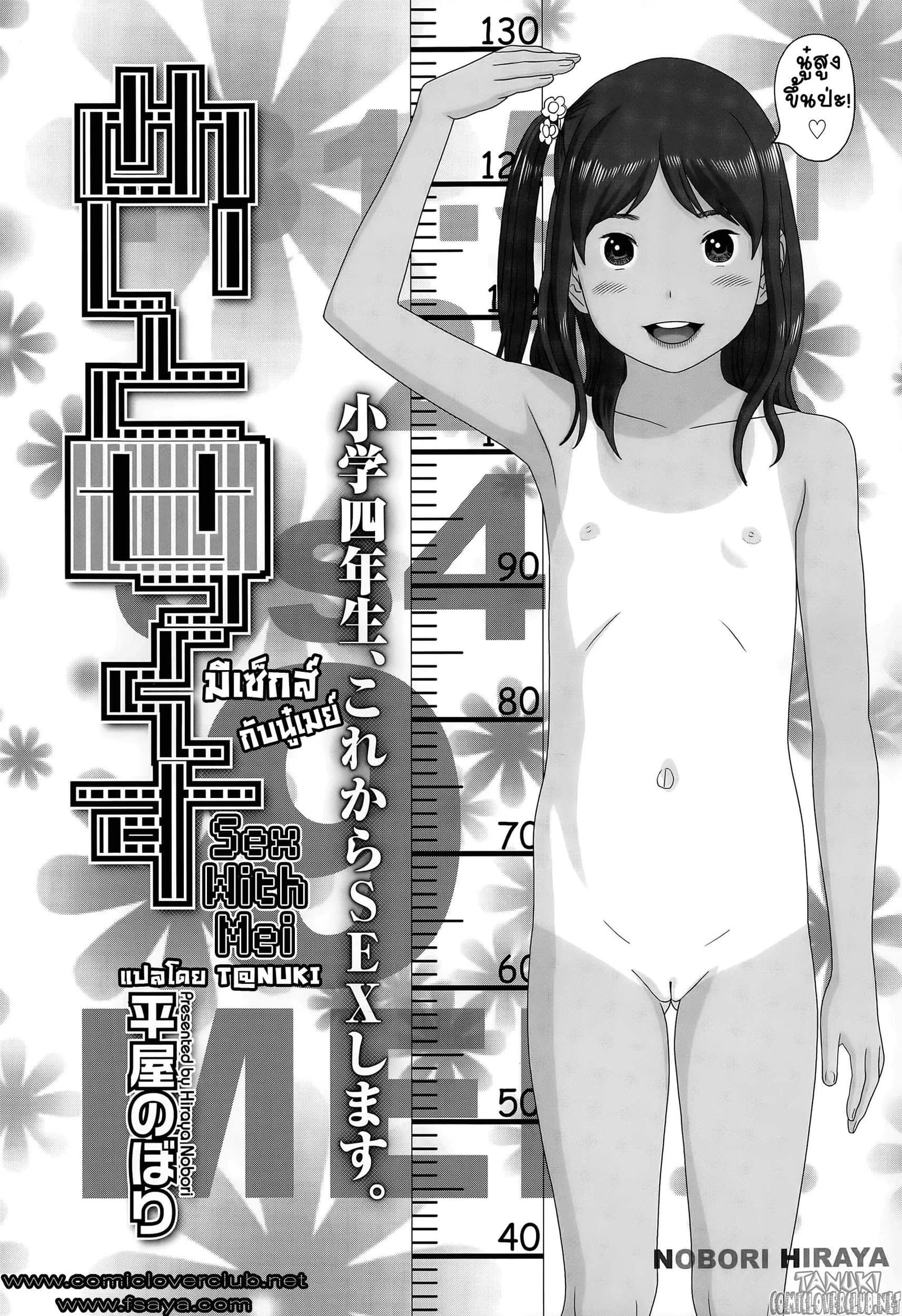 มีเซ็กส์กับนู๋เมย์ [molokonomi] Sex With Mei