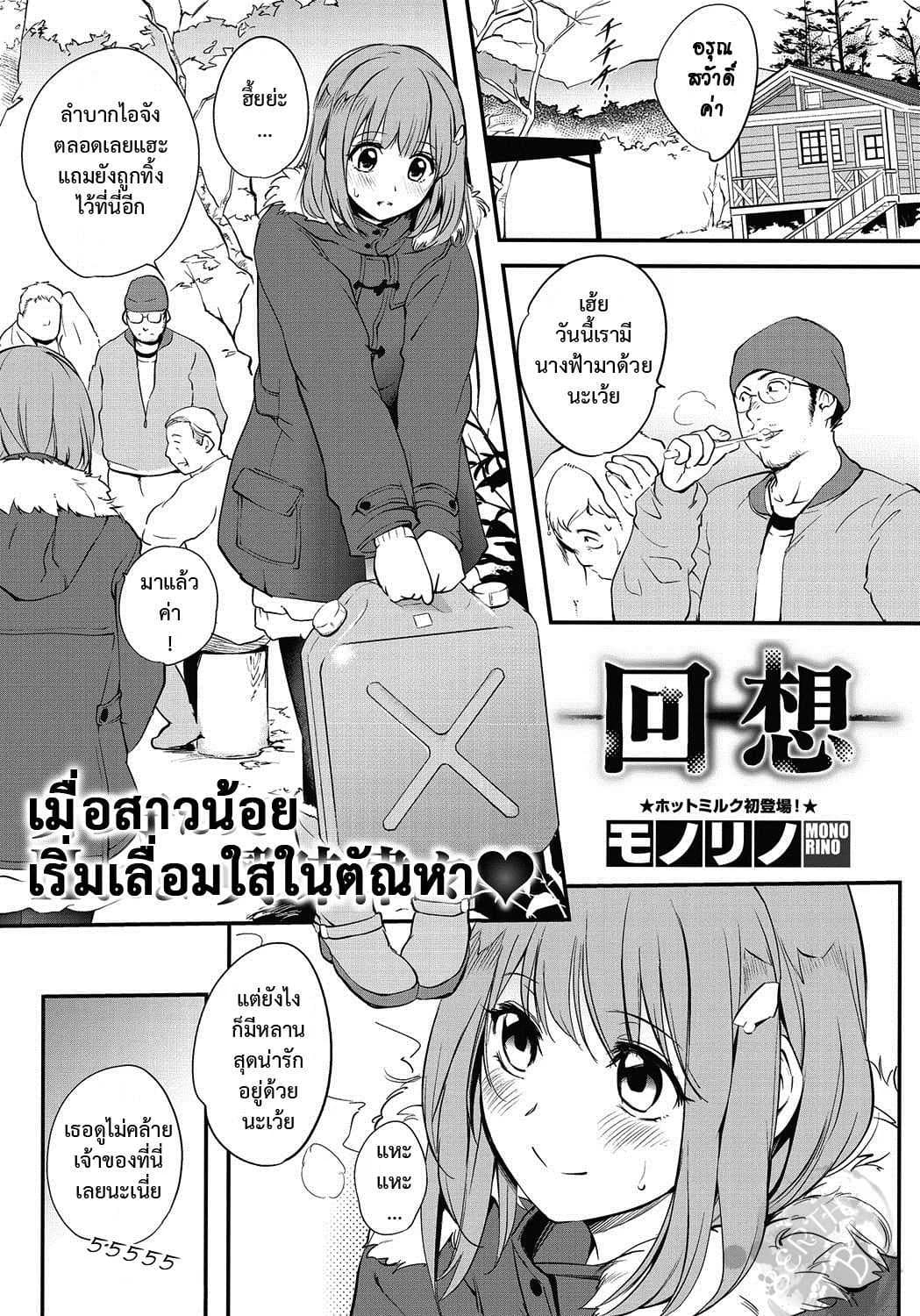 บ้านพักสาวขี้เงี่ยน [monorino] Kaisou