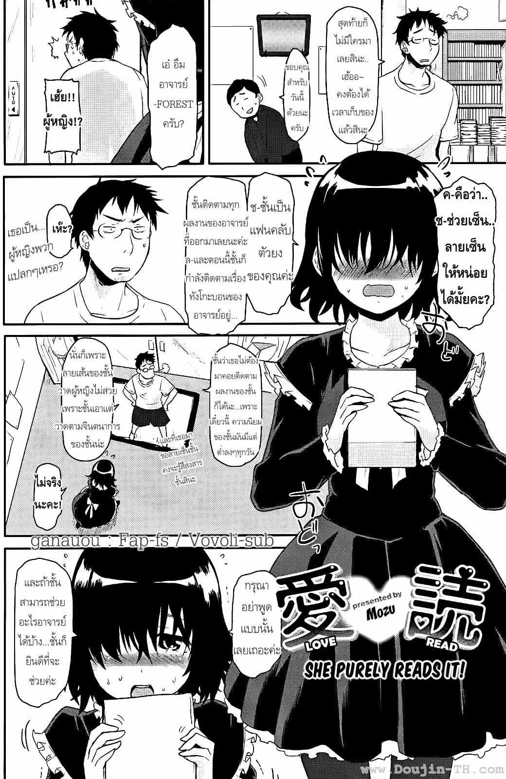 ขอลายเซ็นหน่อยคะ [Mozu] Love Read