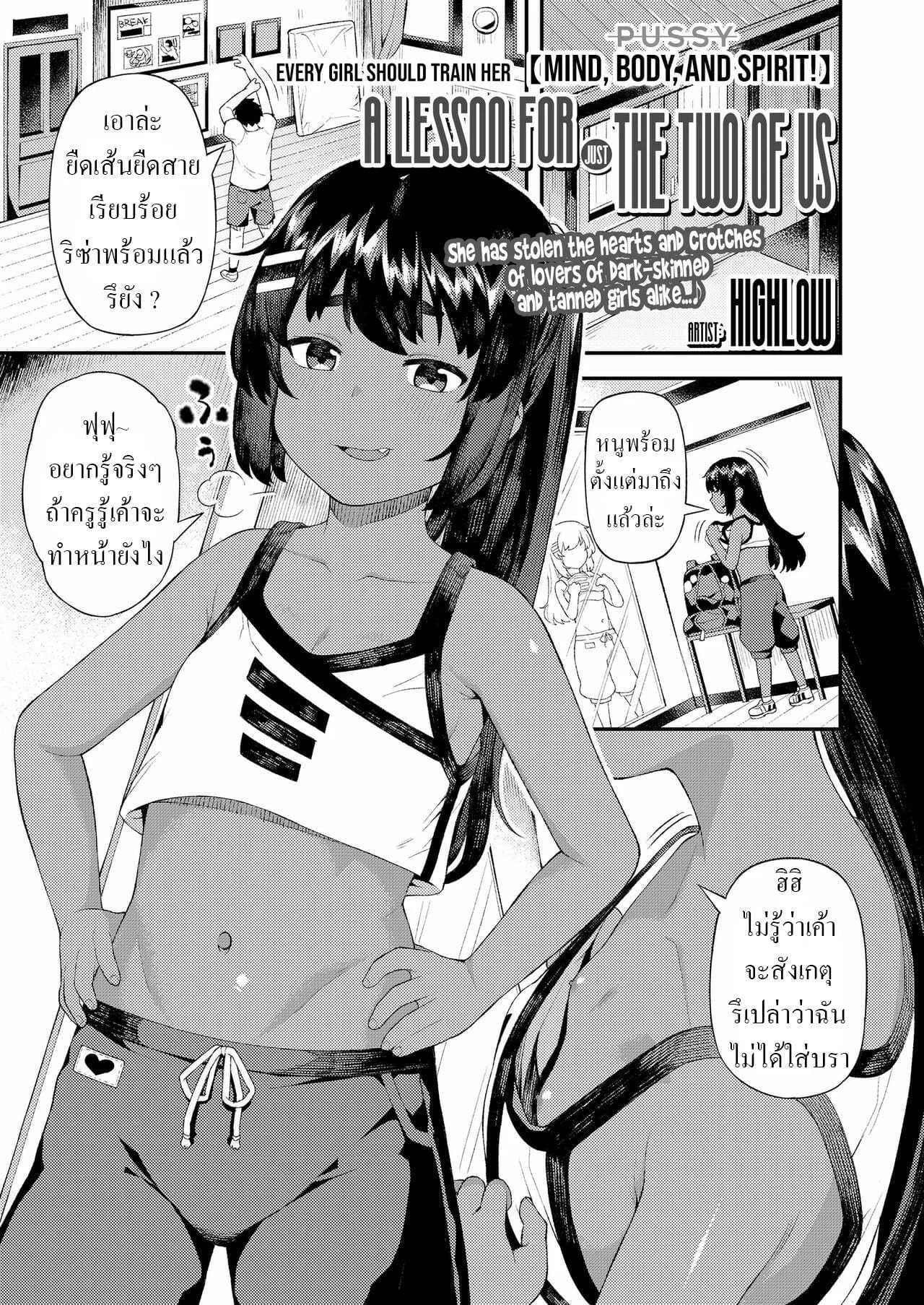 บทเรียนของเราสอง [Highlow] Futari dake no Lesson A Lesson For Just The Two Of Us