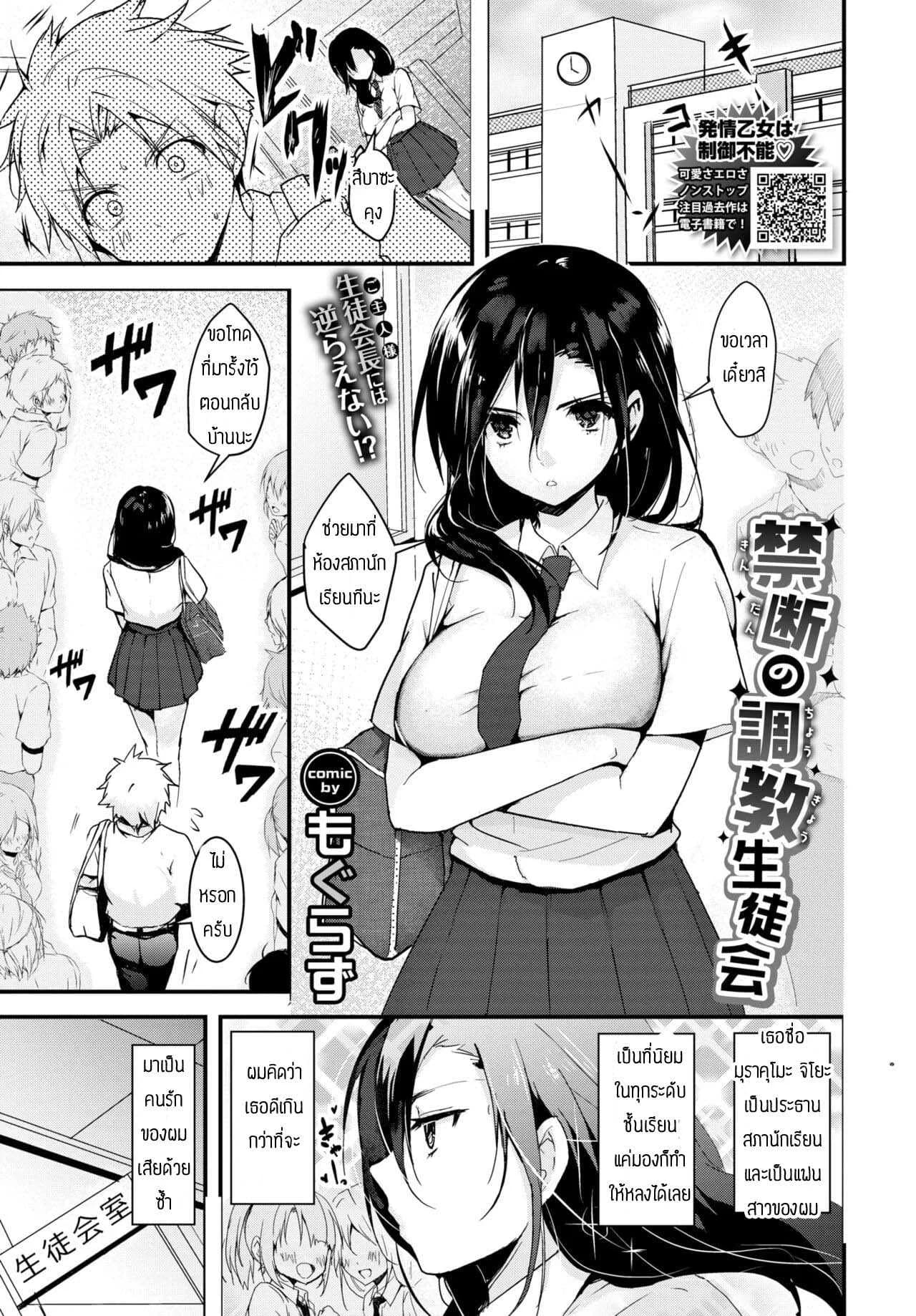 การฝึกของประธาน [Mogullaz] Kindan no choukyuu seitokai