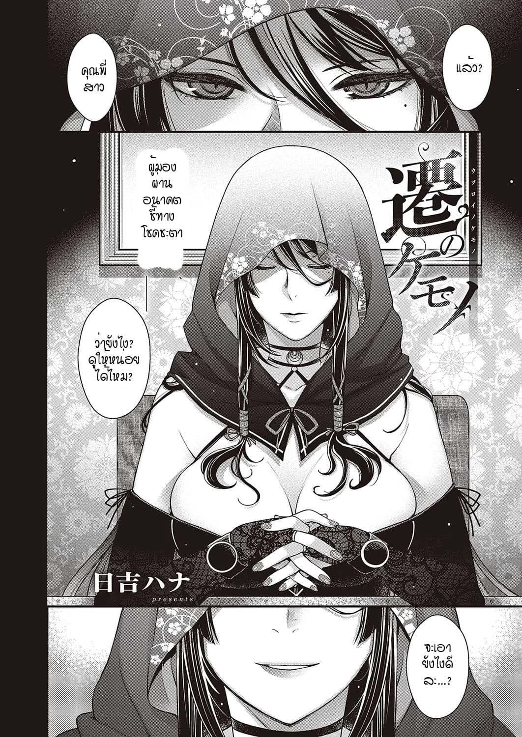 เขตที่ห้ามล่วงล้ำ [Hiyoshi Hana] Utsuroi no Kemono