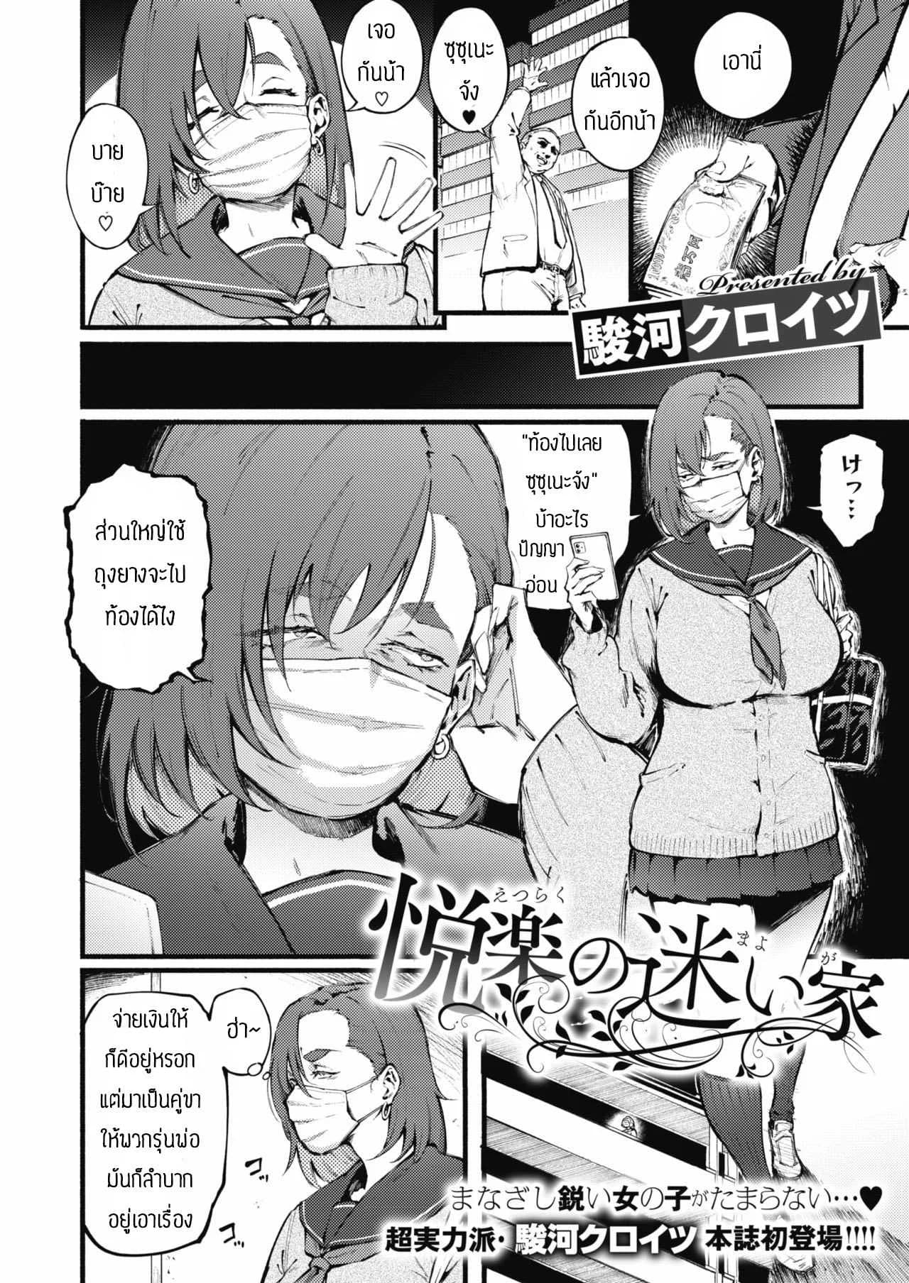 ช่วยรักษาผมทีพี่สาว [Suruga Kuroitsu] Etsuraku no mayoiga