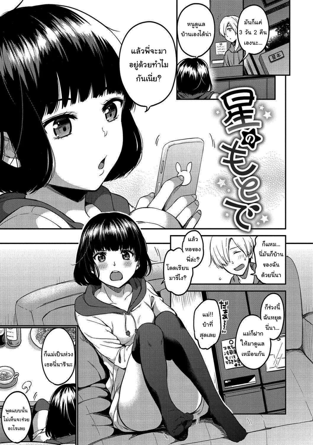 ต้องเป็นเพราะฝันแน่ๆ [Momoduki Suzu] Hoshi no moto de  Beneath the stars
