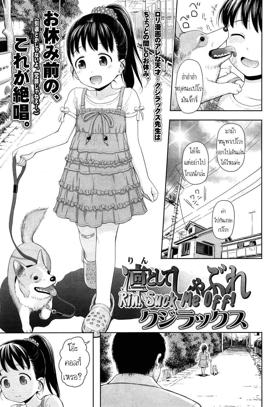 พาหมามาเดินเล่น [Quzilax] Rintoshite Syabure  Rin, Suck Me Off