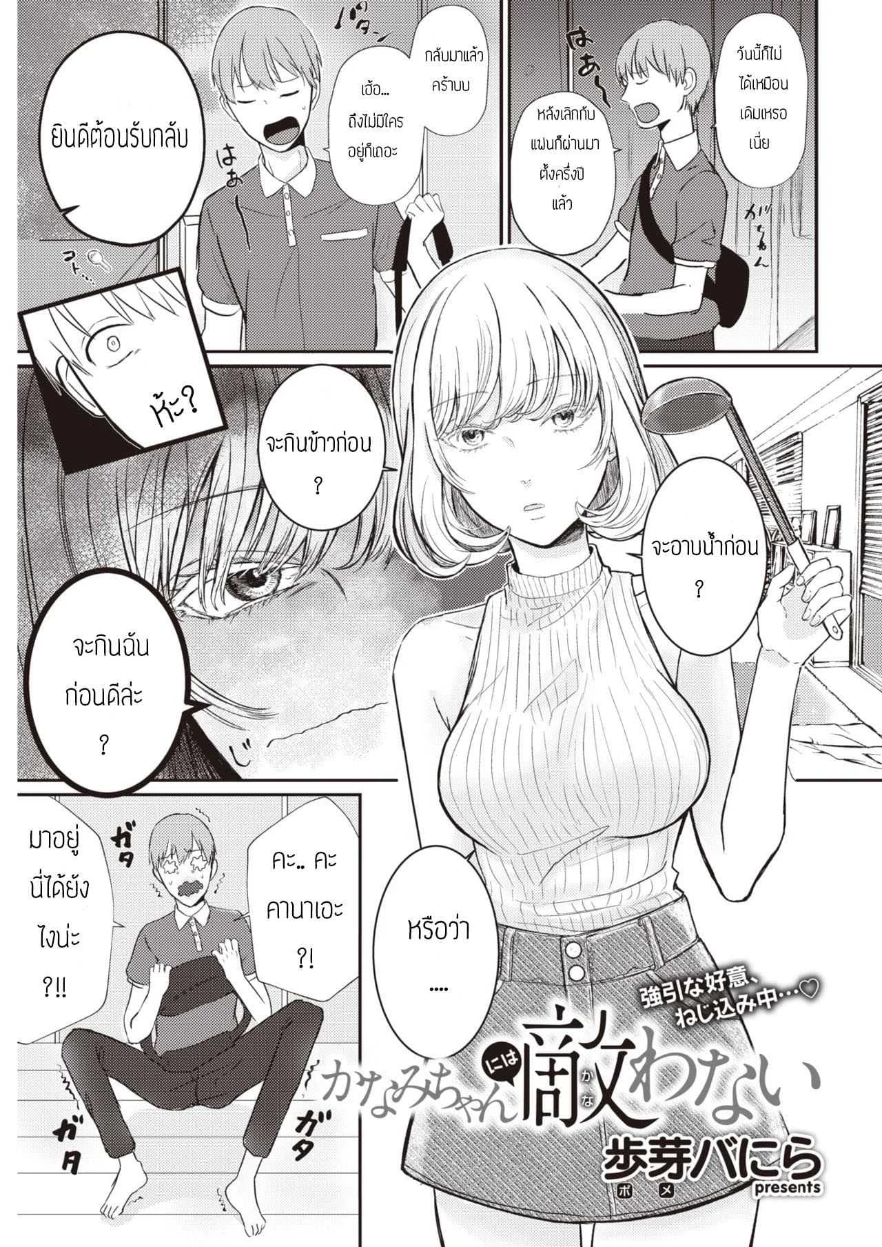 แฟนเก่าที่กลับมาเป็นเพื่อน [Home banira] Kanami-Chan ni wa Kanawanai