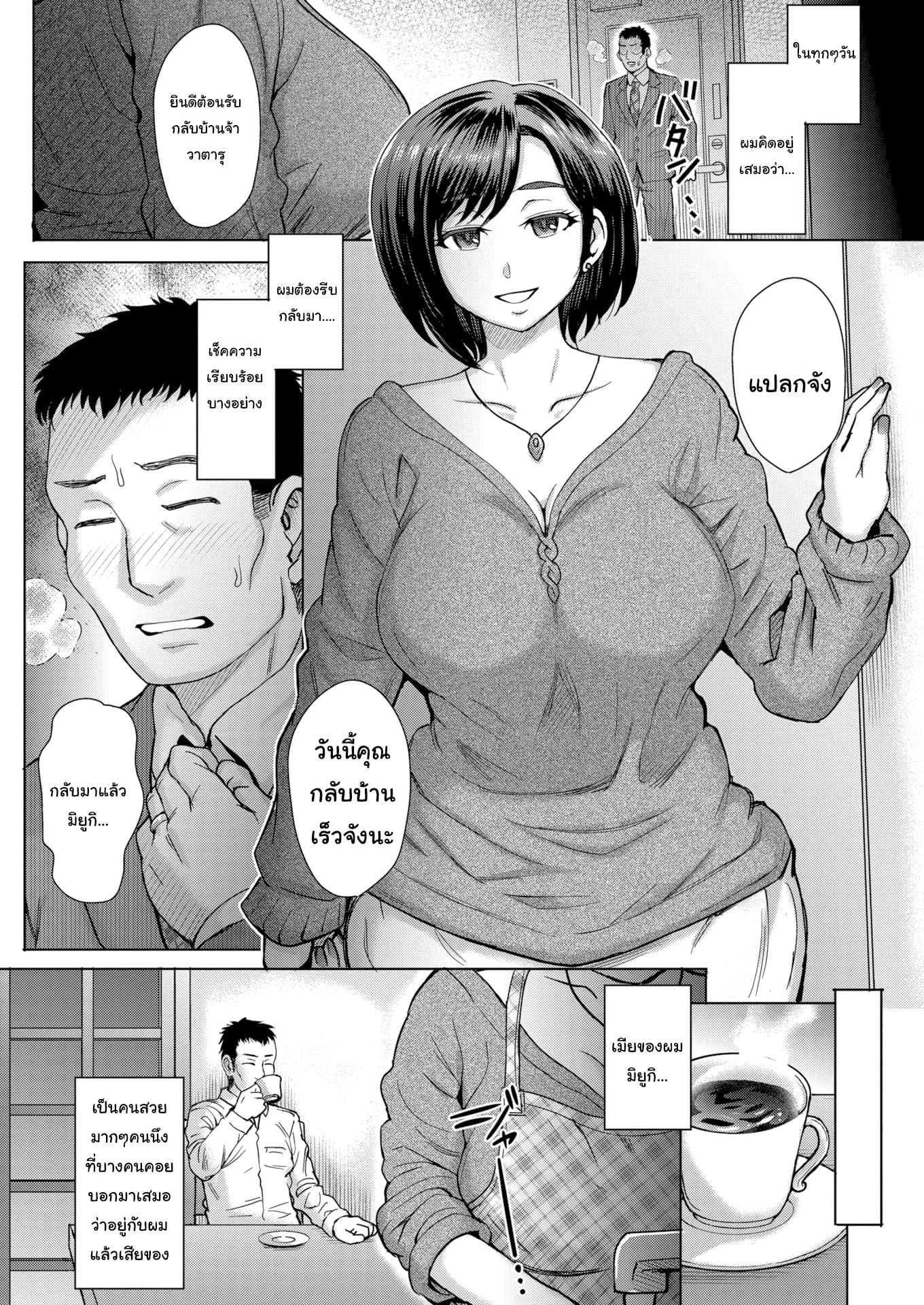 เมียผมมีคนเดียวในโลก [Itou Eight] My Awesome Wife