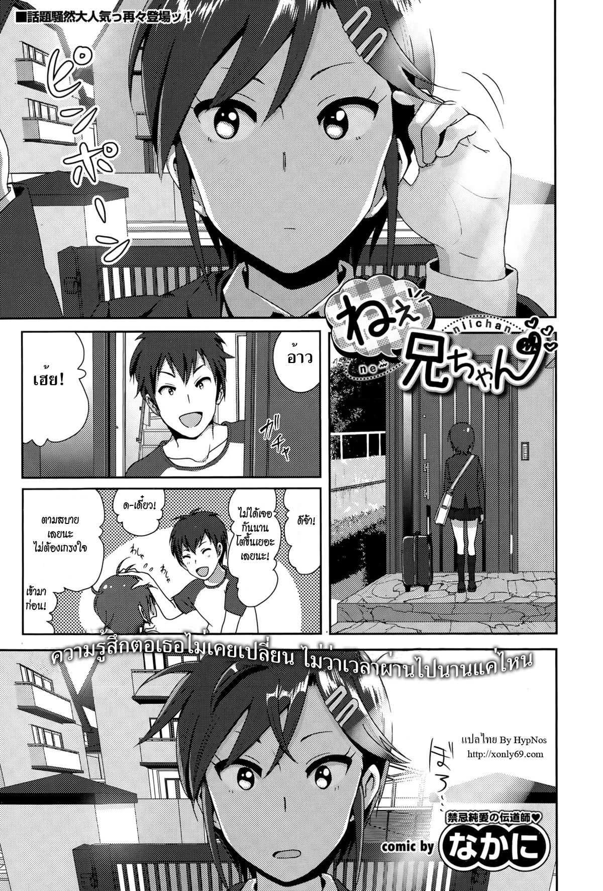 มากกว่าคำพูด [Nakani] ne~ niichan
