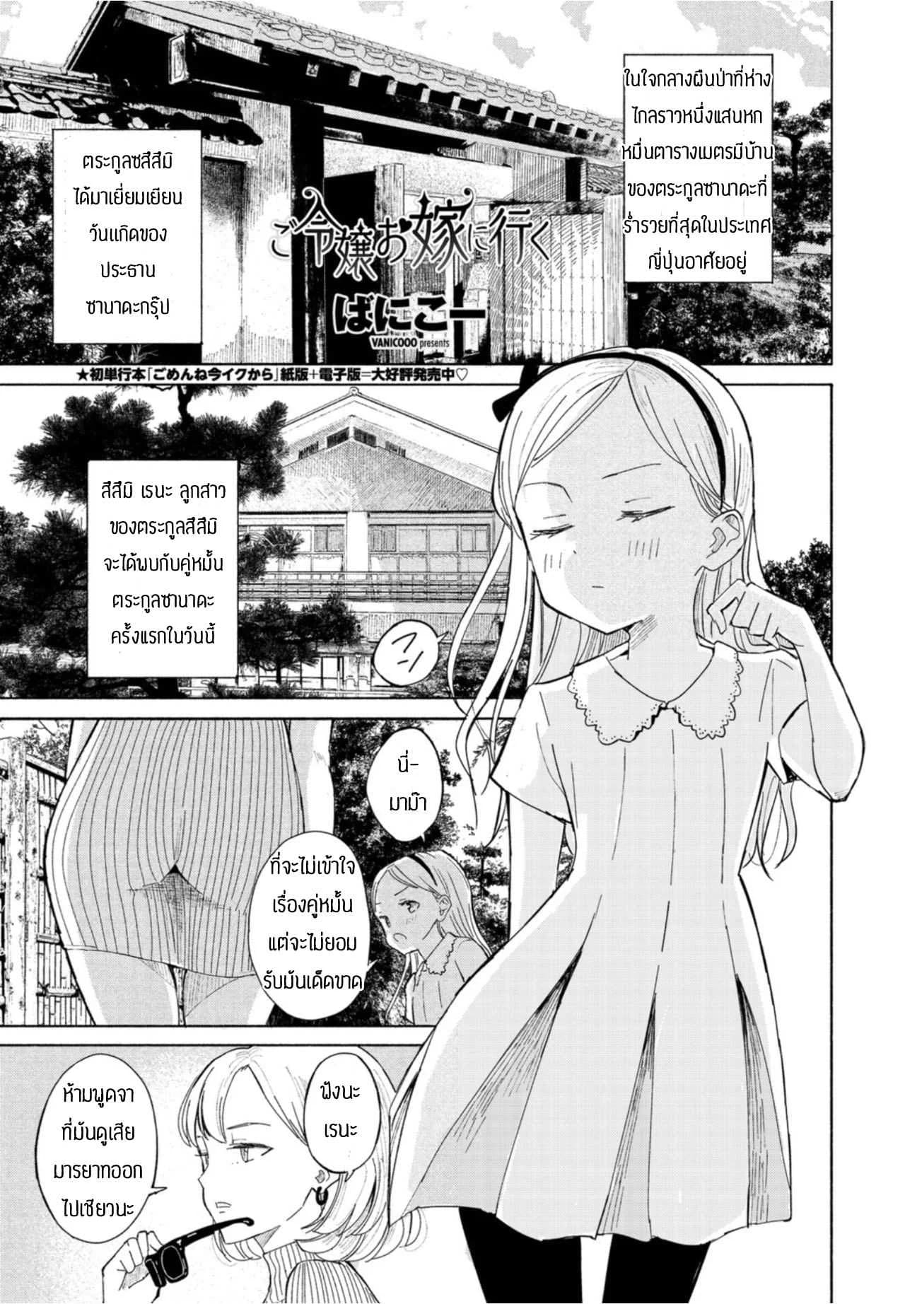ครอบครัวสุขสันต์ [Vanicooo] Goreijou Oyome ni Iku