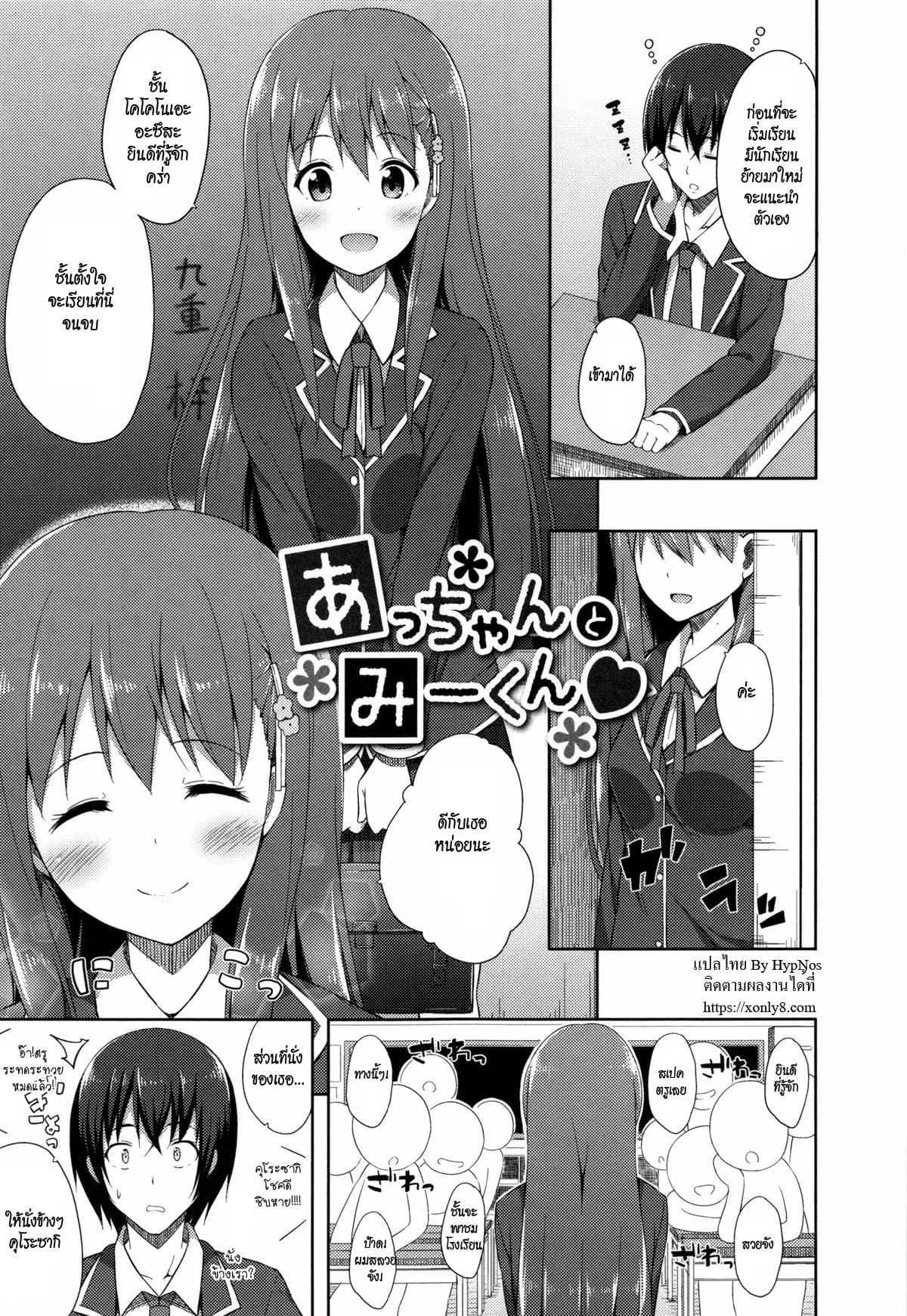 อย่าลืมฉัน [Nectar] Acchan ♥ Mii-kun
