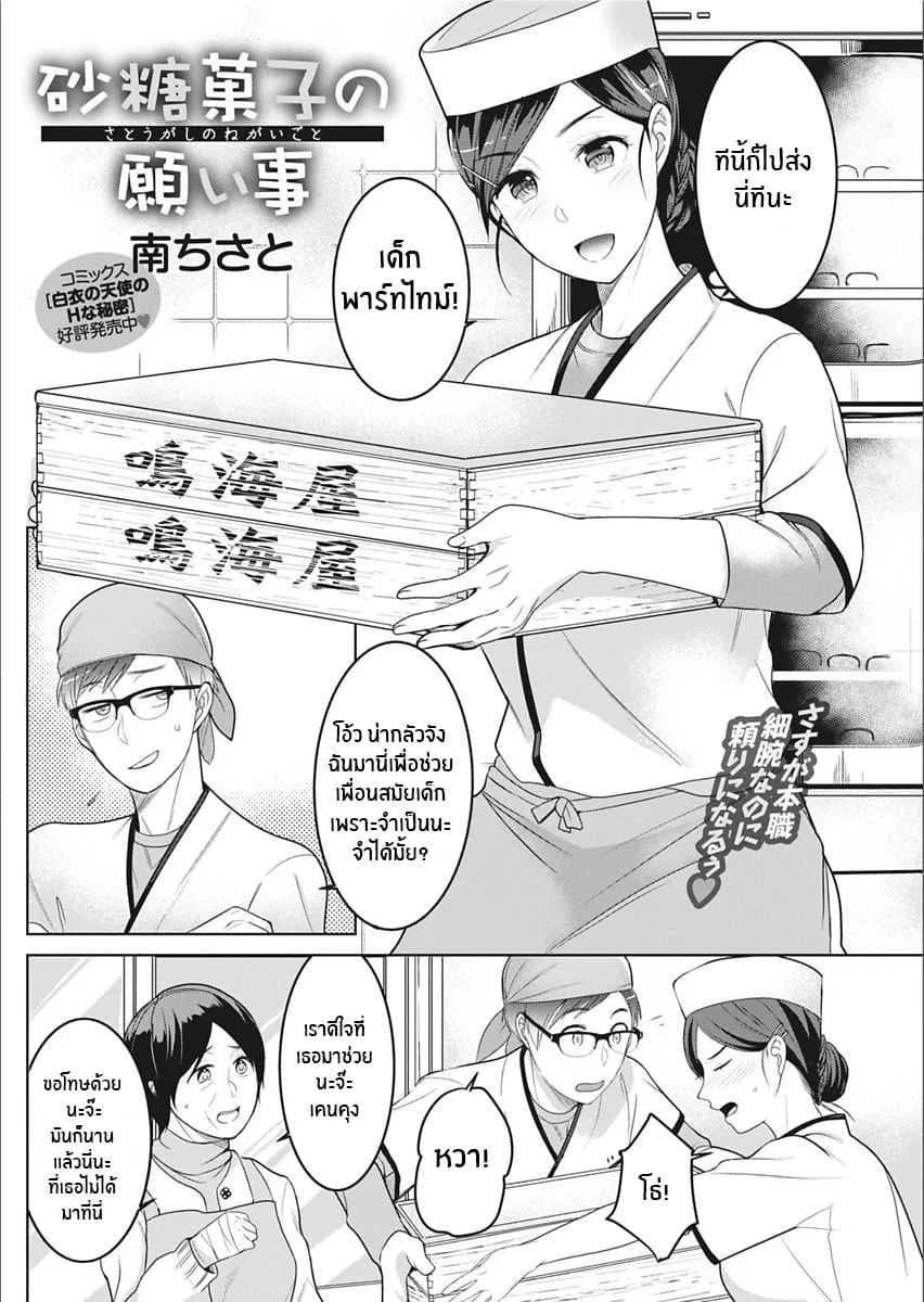 รัก ณ ร้านขนม[Coupe Pain Ginga (Minami Chisato)] Satougashi no Negaigoto A Confectionary's Wish (Monthly Vitaman 2018-02) [English] [ConTL] [Digital]