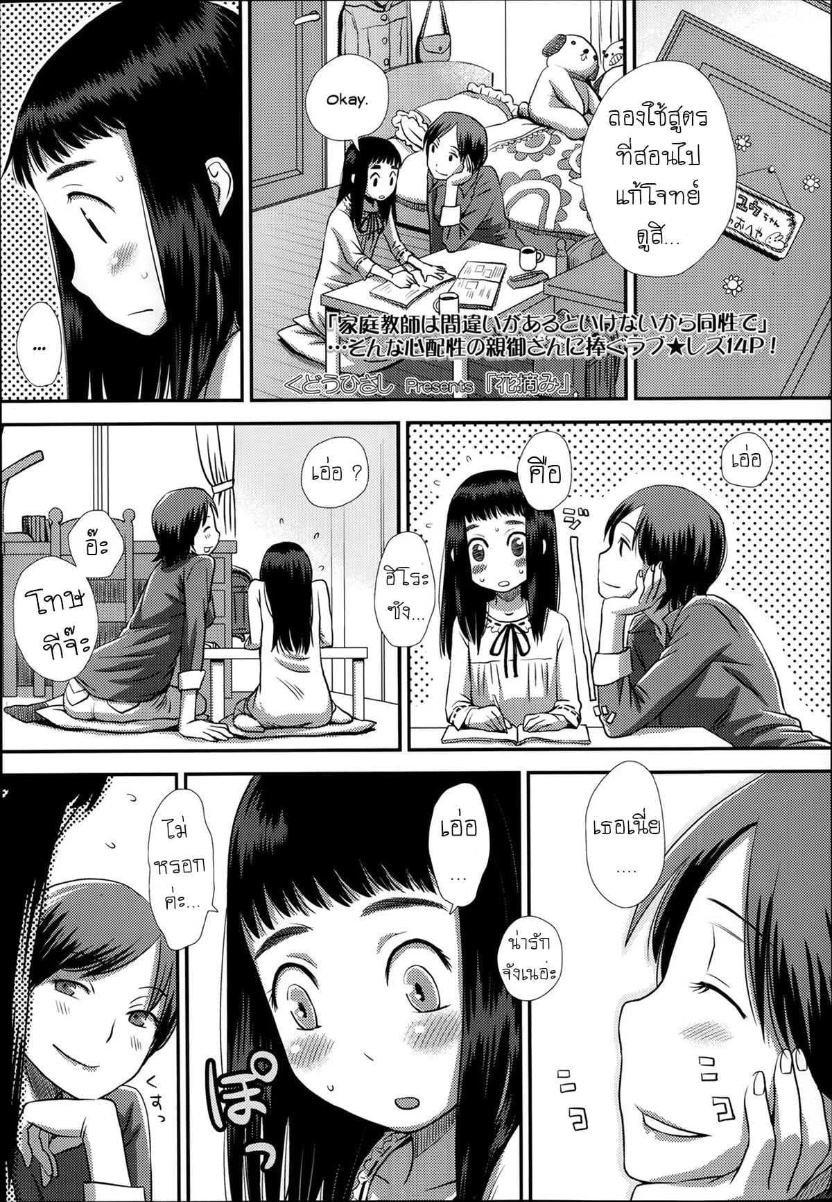 เด็ดดอกไม้ [Kudou Hisashi] Flower Picking