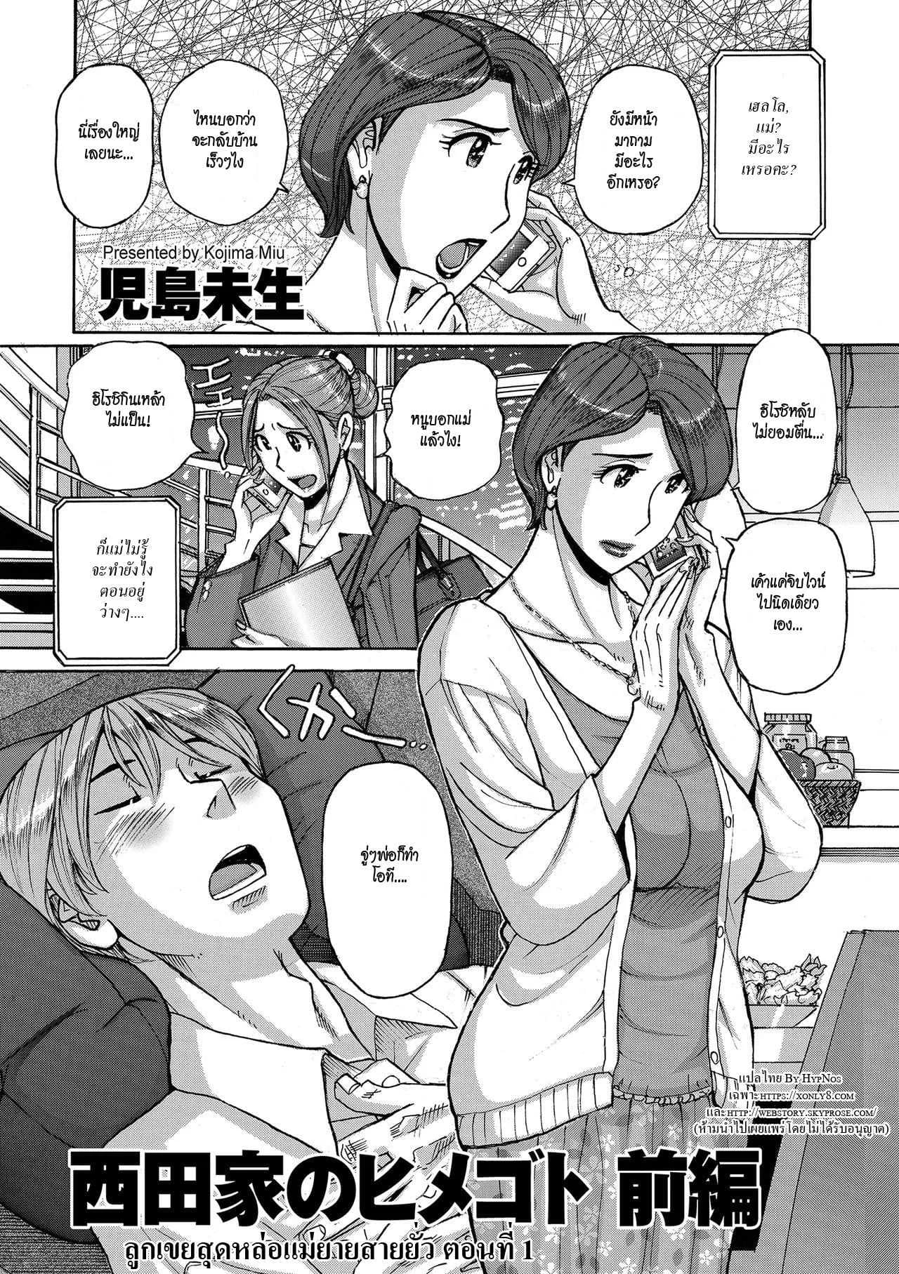 ความลับของครอบครัวนิชิดะ [Kojima Miu] Nishida Ke no Himegoto-Nishida Family Secret