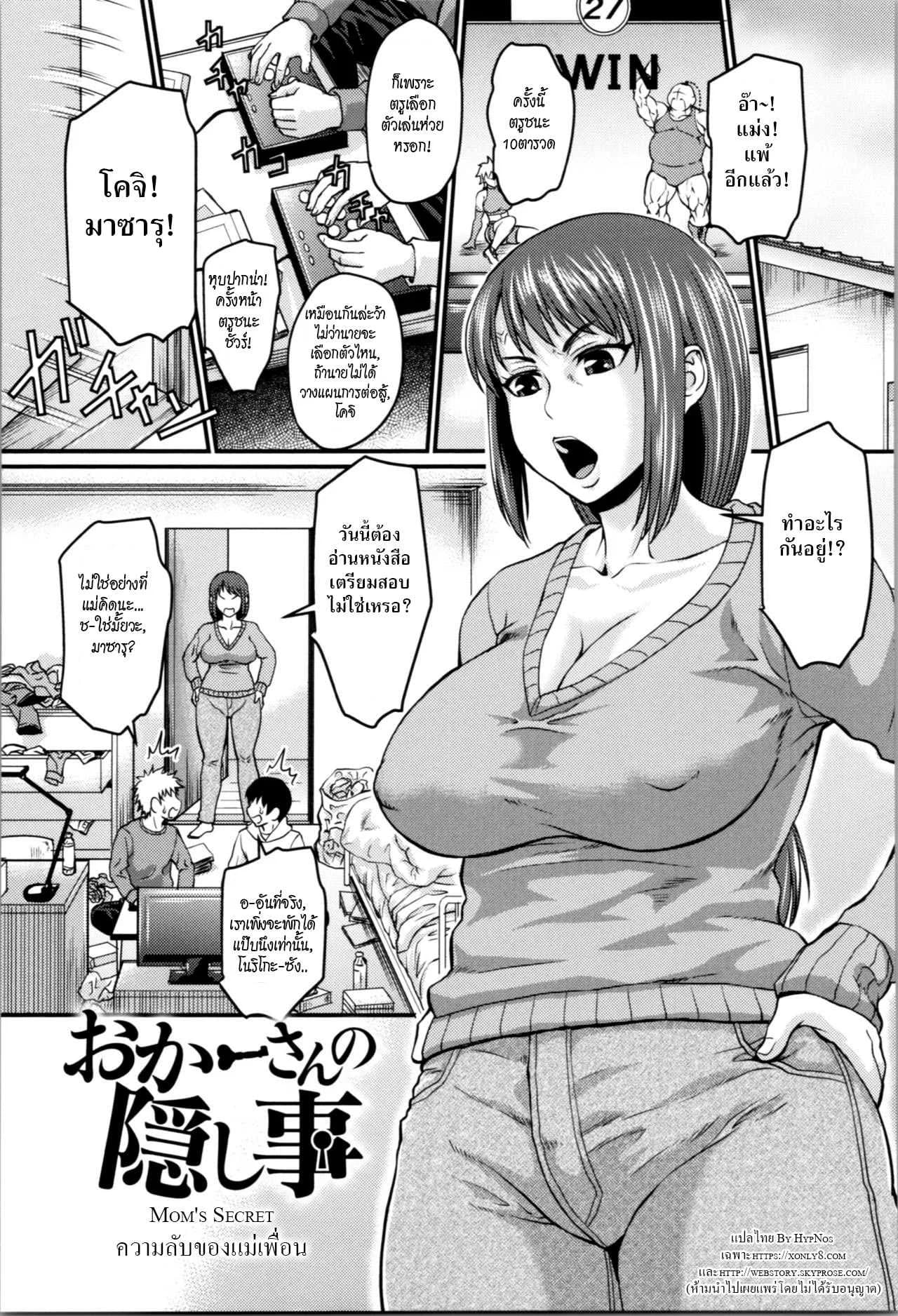 ความลับของแม่เพื่อน [Jirou] Okaa-san no Kakushigoto - Moms Secret (Nikkanteki Kuro Stocking Seikatsu - Sensual Black Stockings Life)