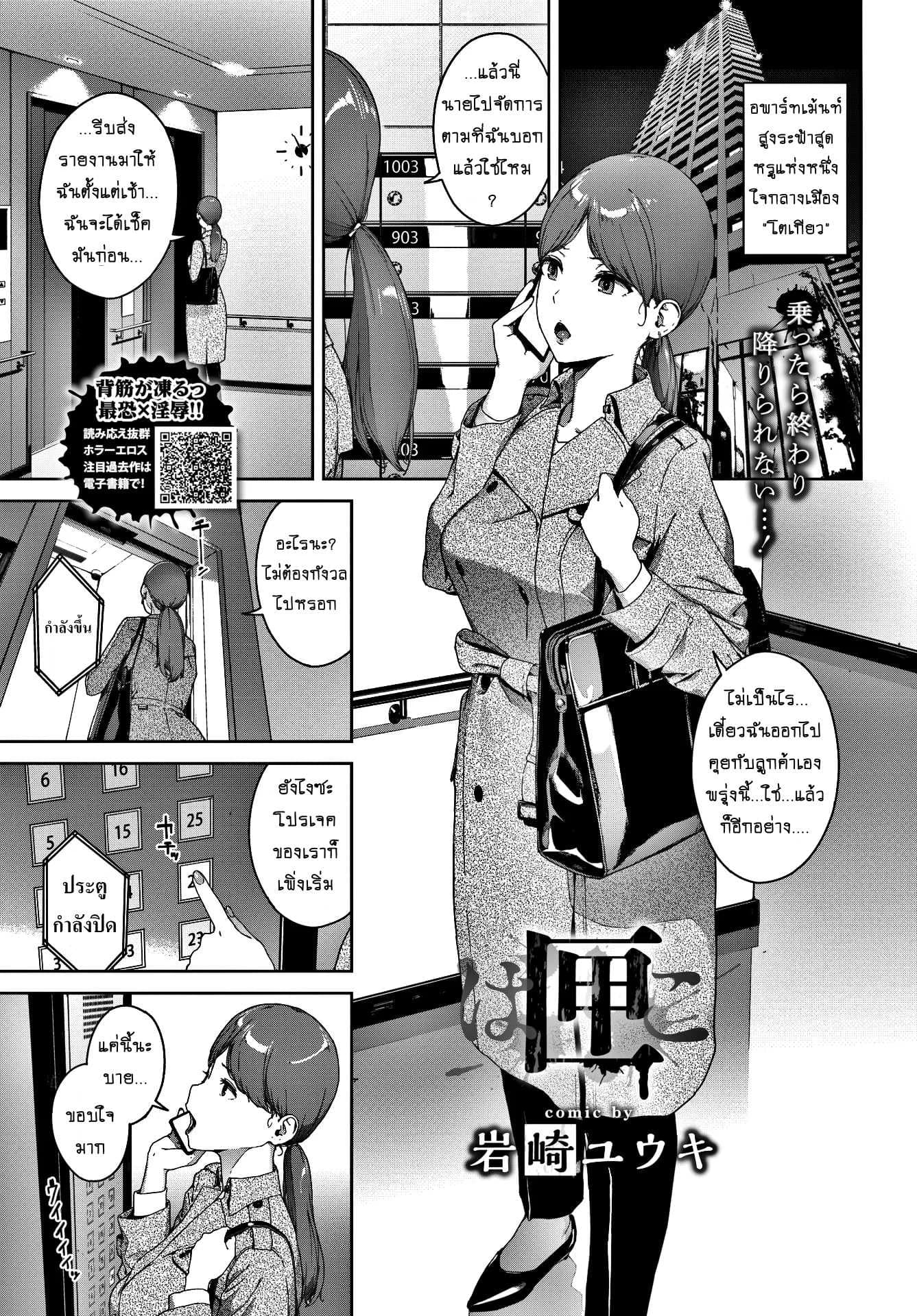 ลิฟท์อาถรรพ์ [Iwasaki Yuuki] Hako (COMIC BAVEL 2020-04)