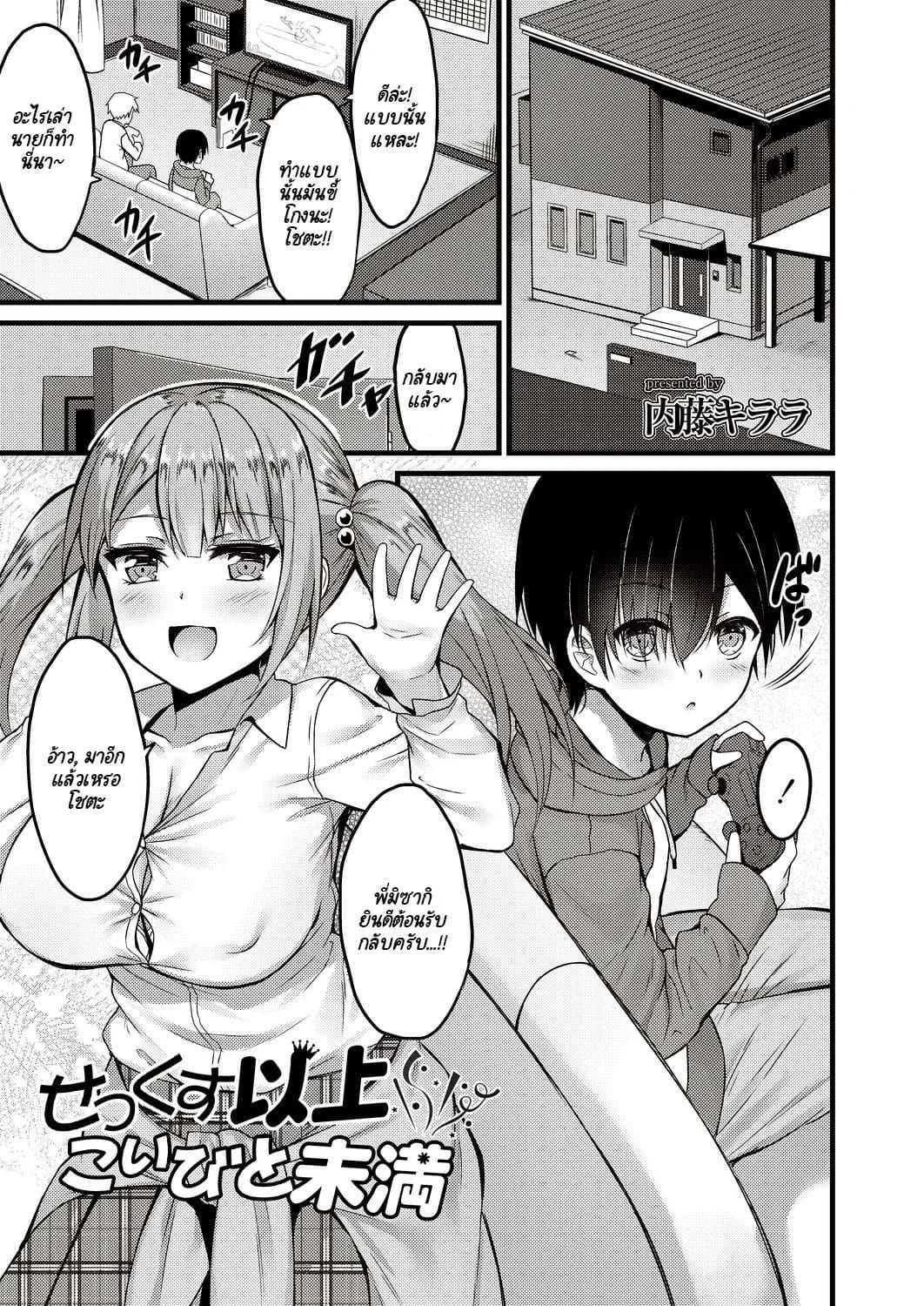 กะจะมาสกดจิตพี่สาวซะหน่อย แต่มัน [Naitou Kirara] Sekkusu Ijou Koibito Miman - More than just sex, less than lovers
